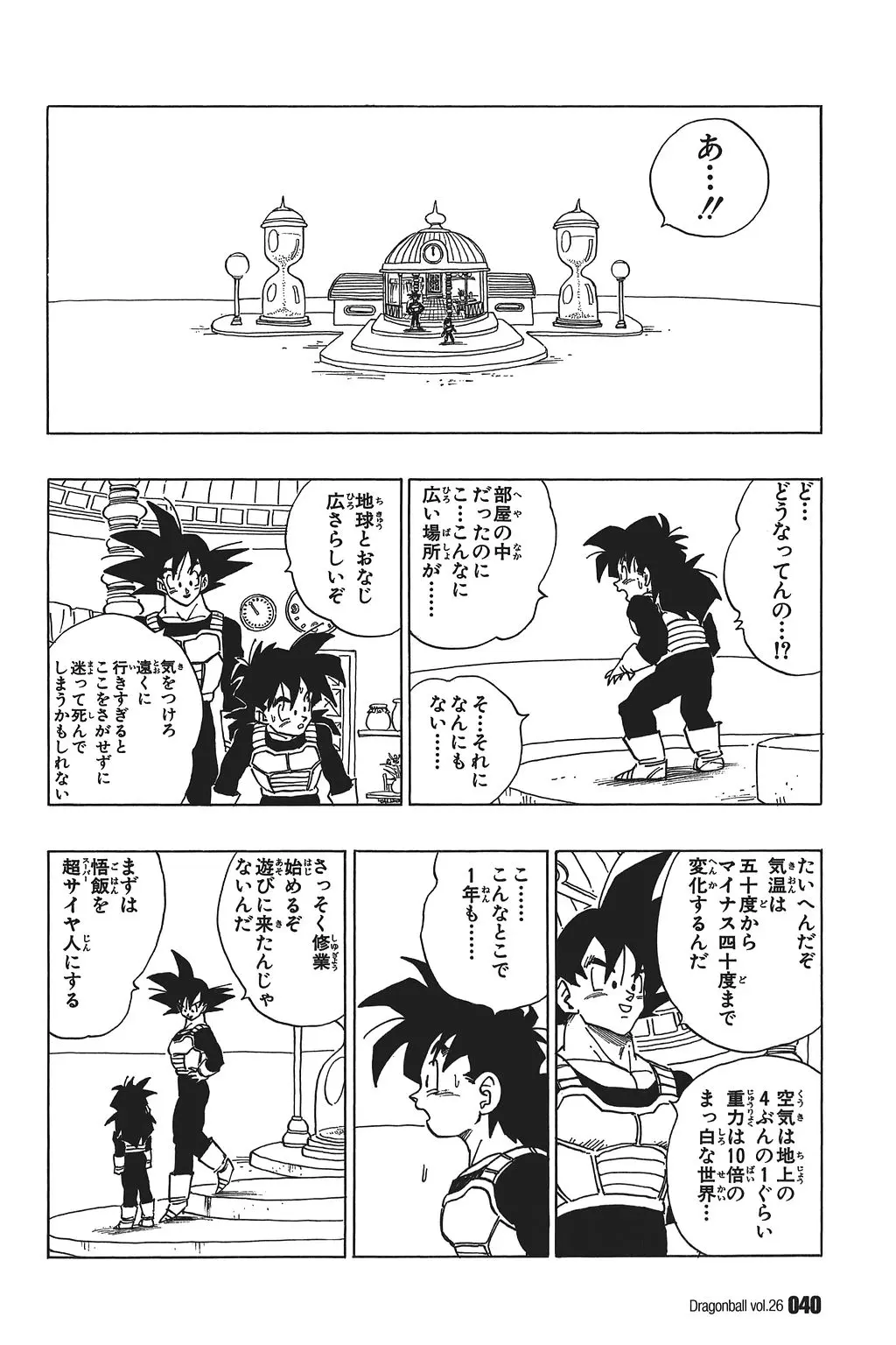 Chapitre 26 — Dragon Ball Kanzenban Vol. 26 — page 45