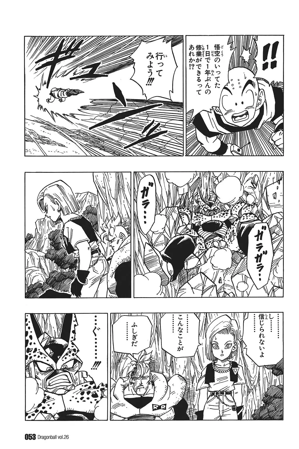 Chapitre 26 — Dragon Ball Kanzenban Vol. 26 — page 58