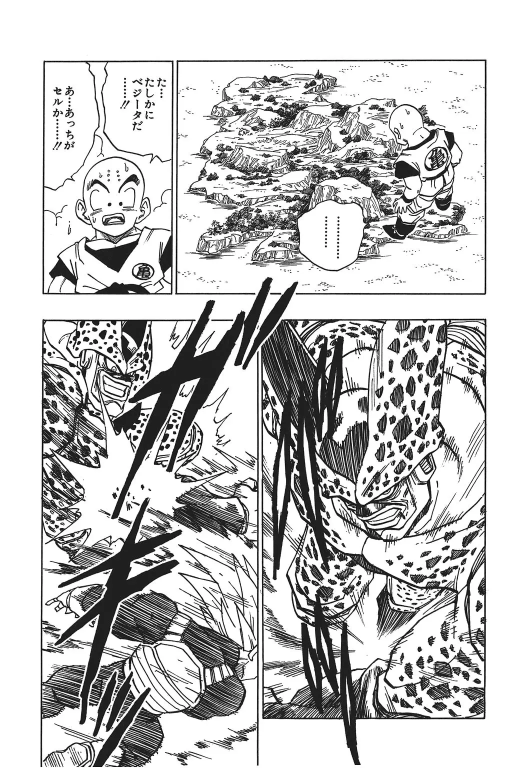 Chapitre 26 — Dragon Ball Kanzenban Vol. 26 — page 64