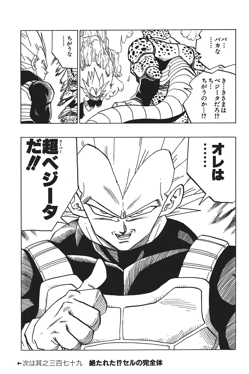 Chapitre 26 — Dragon Ball Kanzenban Vol. 26 — page 66