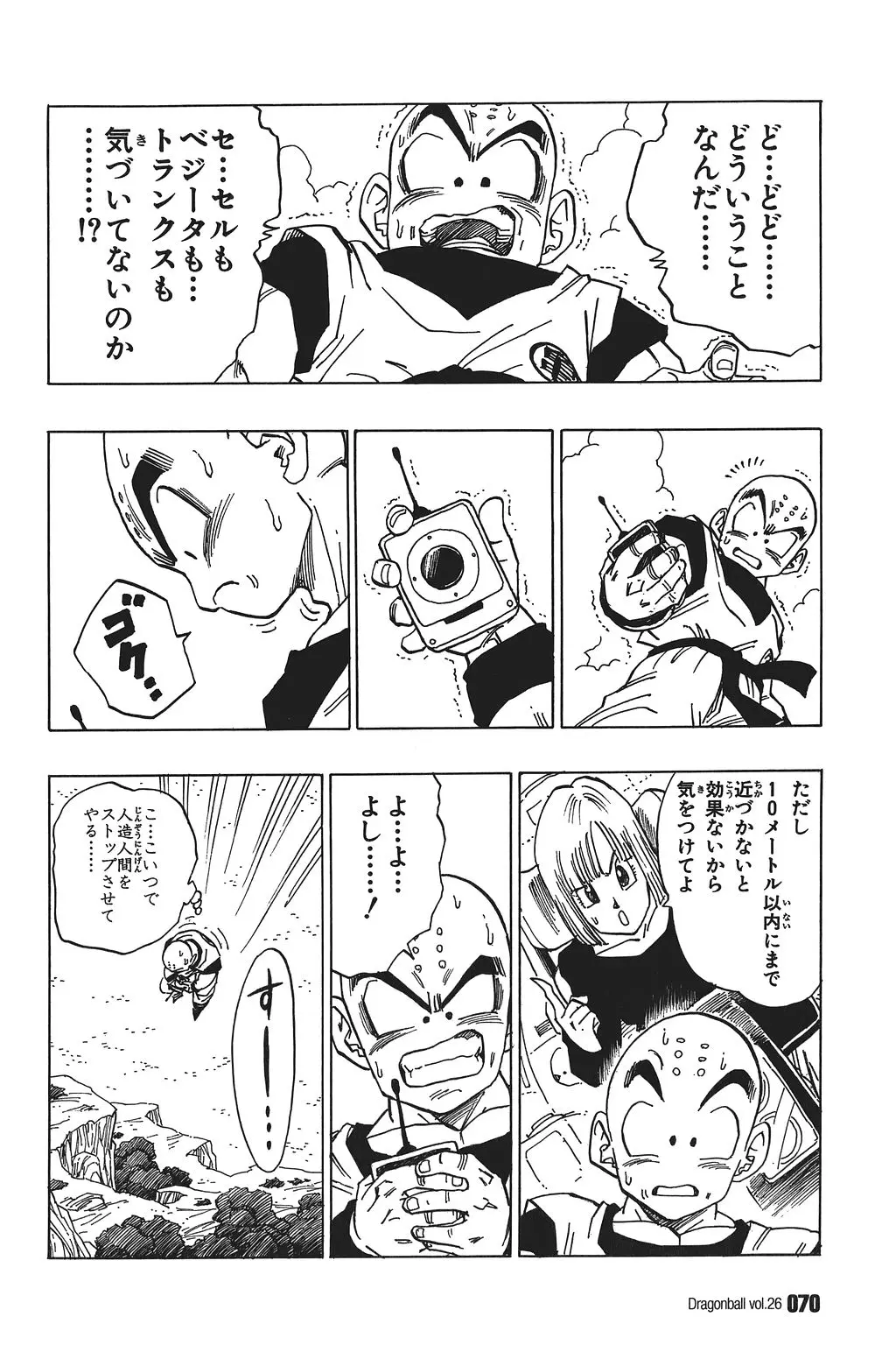 Chapitre 26 — Dragon Ball Kanzenban Vol. 26 — page 75