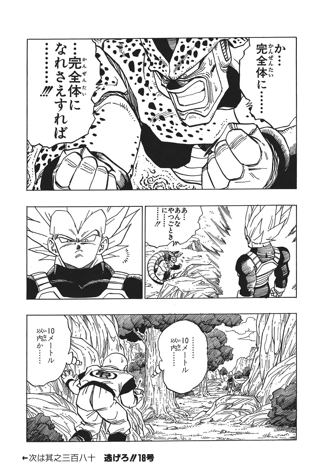 Chapitre 26 — Dragon Ball Kanzenban Vol. 26 — page 80