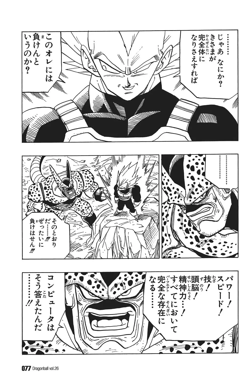Chapitre 26 — Dragon Ball Kanzenban Vol. 26 — page 82