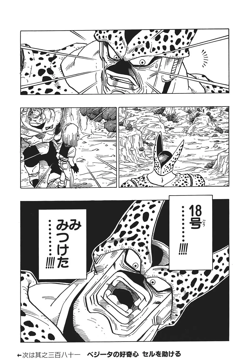 Chapitre 26 — Dragon Ball Kanzenban Vol. 26 — page 94