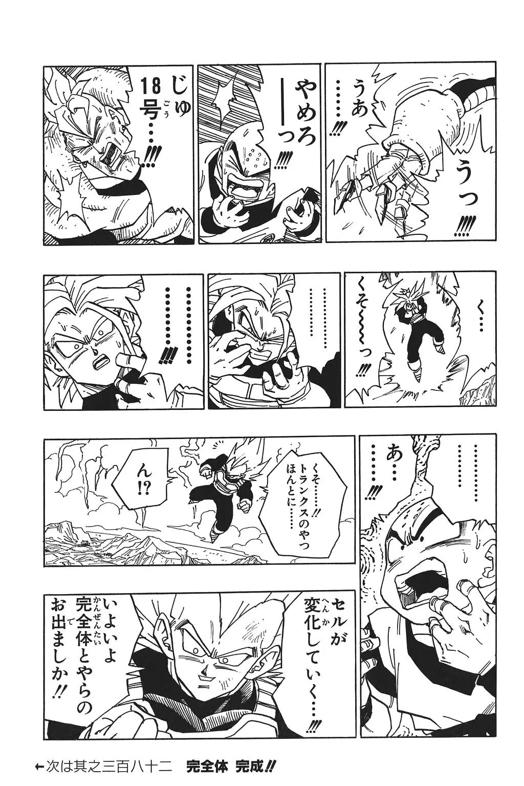 Chapitre 26 — Dragon Ball Kanzenban Vol. 26 — page 108