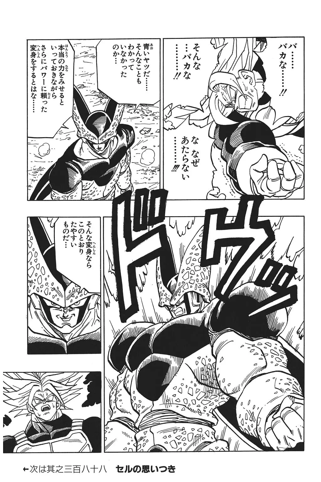 Chapitre 26 — Dragon Ball Kanzenban Vol. 26 — page 192