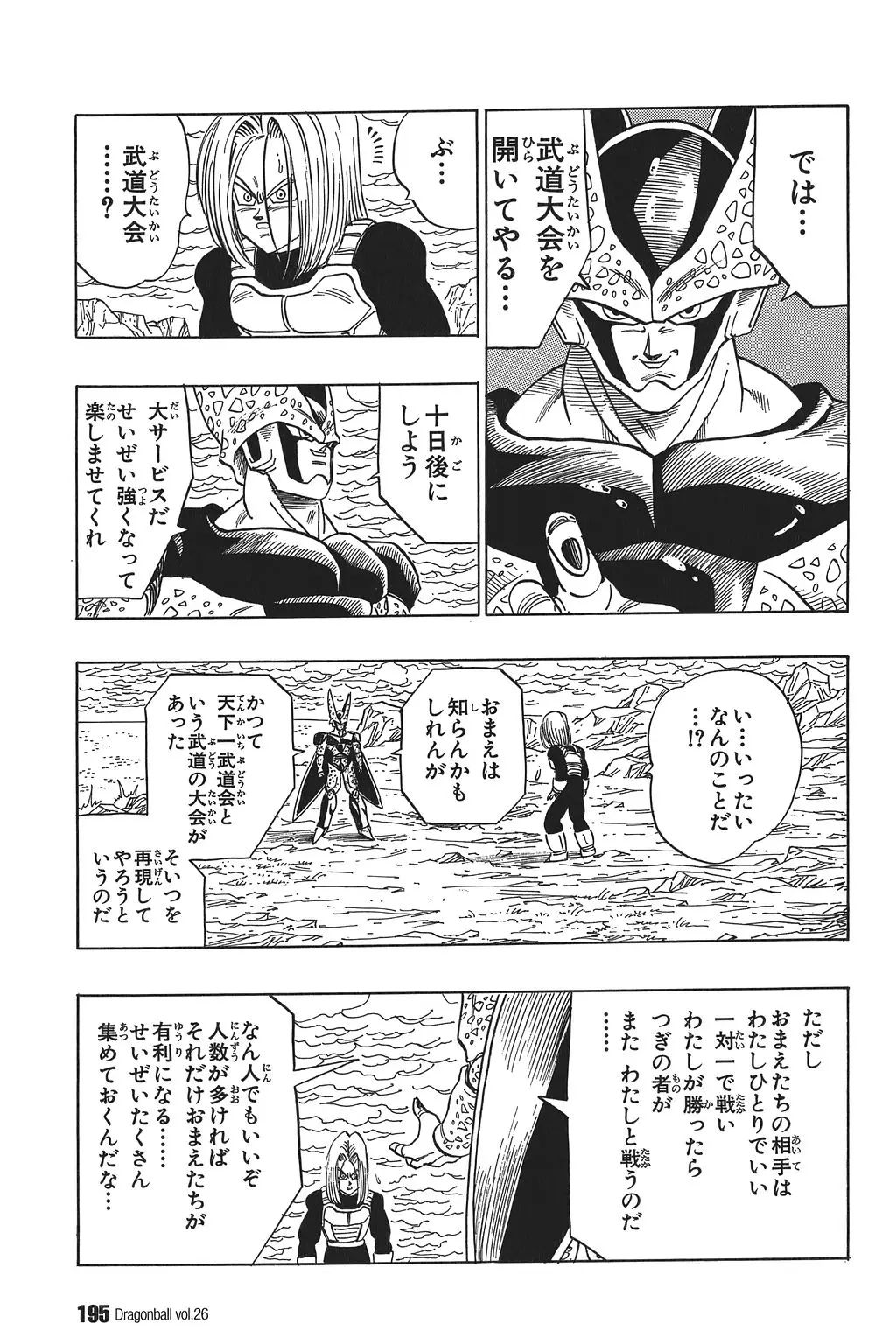 Chapitre 26 — Dragon Ball Kanzenban Vol. 26 — page 200