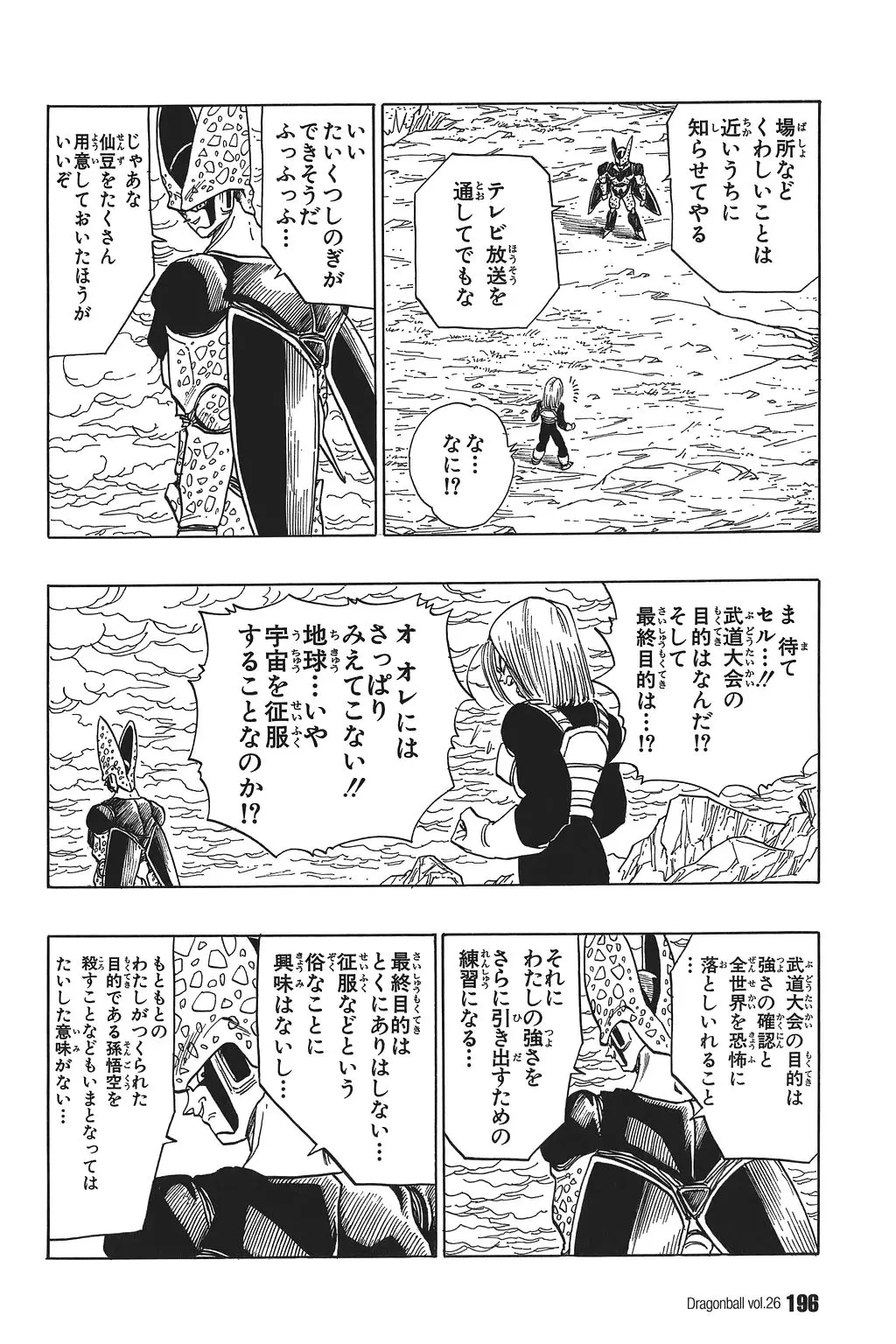Chapitre 26 — Dragon Ball Kanzenban Vol. 26 — page 201