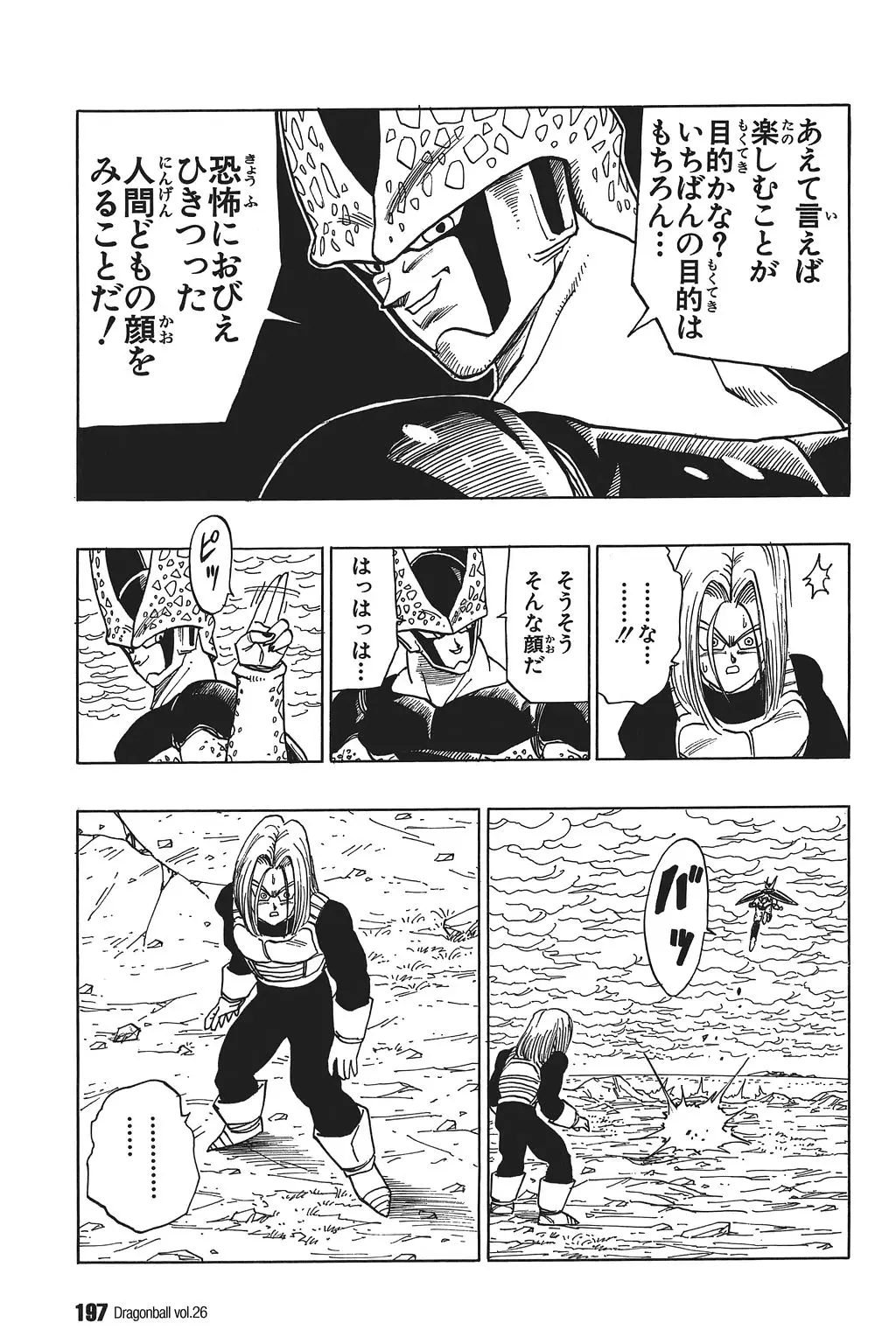 Chapitre 26 — Dragon Ball Kanzenban Vol. 26 — page 202