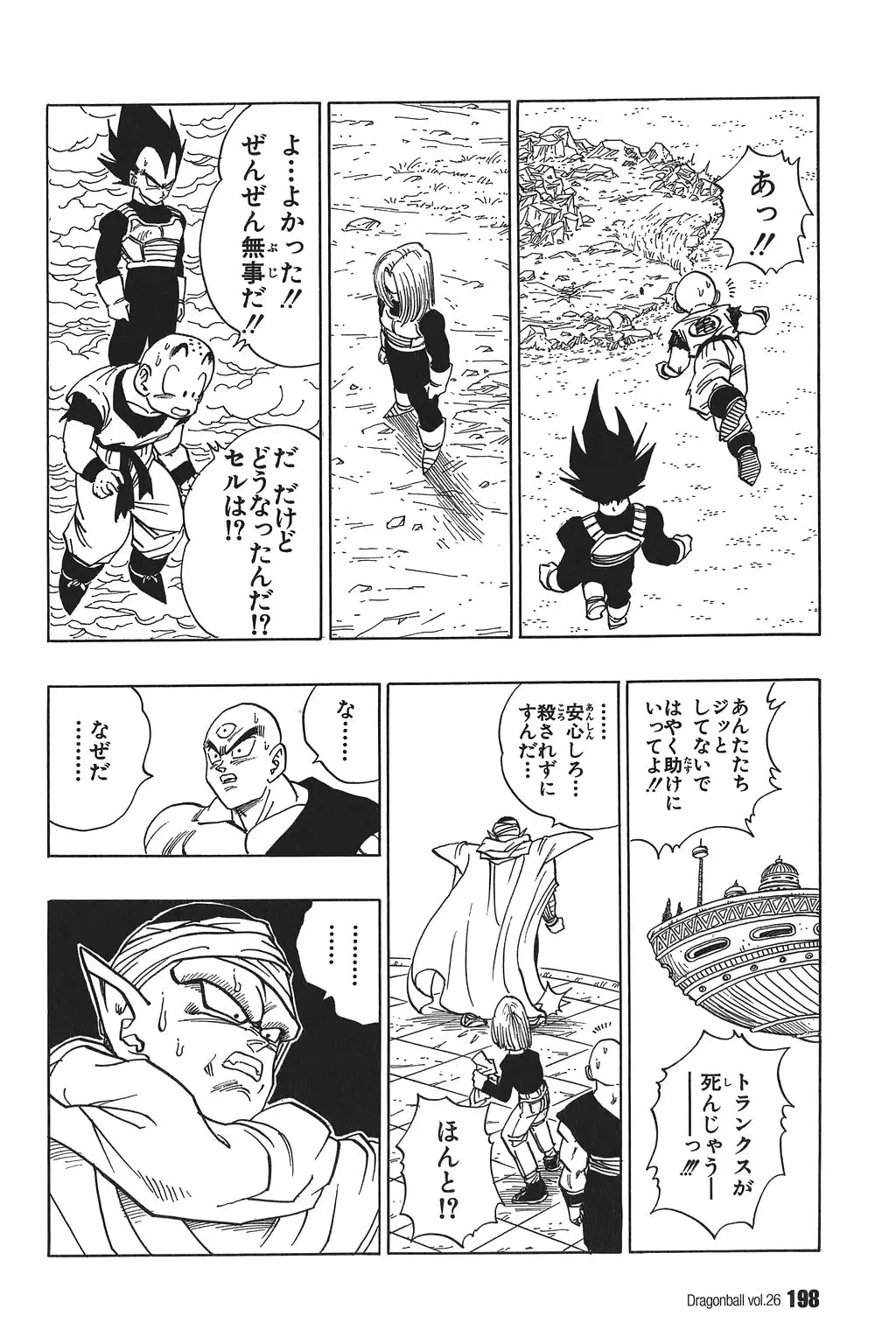 Chapitre 26 — Dragon Ball Kanzenban Vol. 26 — page 203