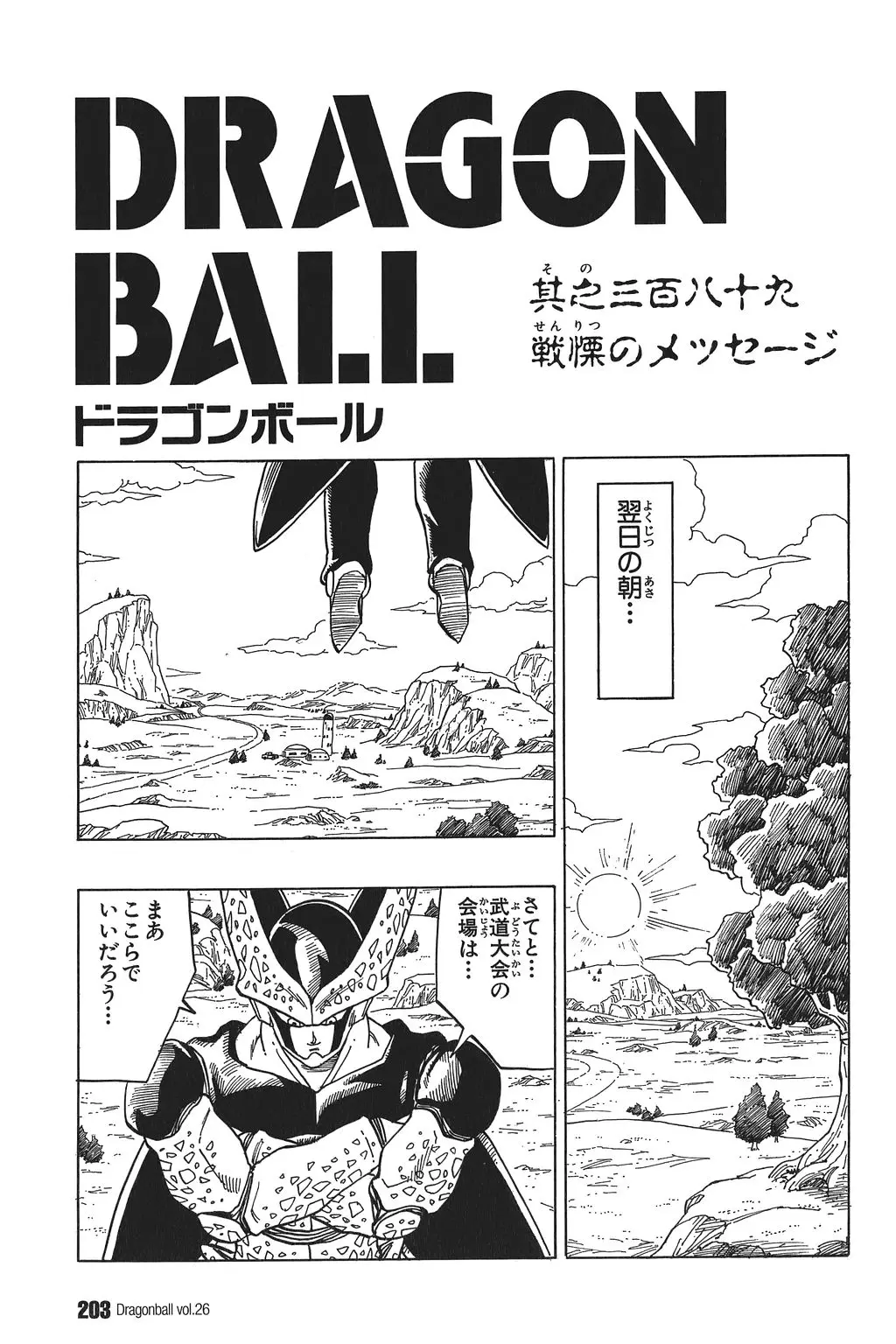Chapitre 26 — Dragon Ball Kanzenban Vol. 26 — page 208