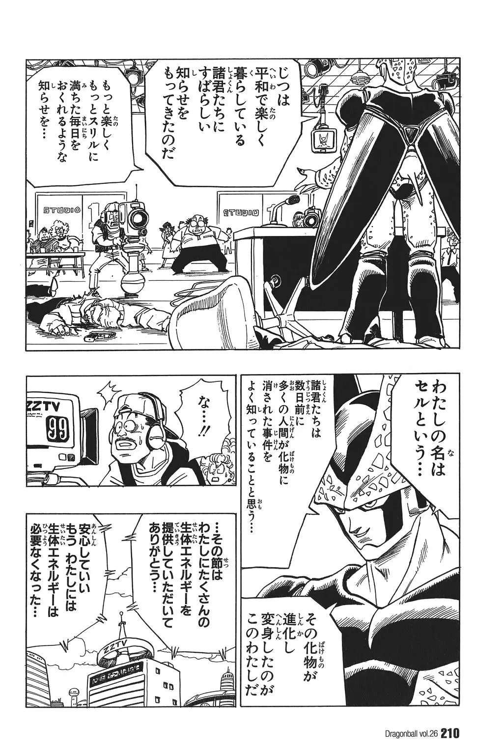 Chapitre 26 — Dragon Ball Kanzenban Vol. 26 — page 215