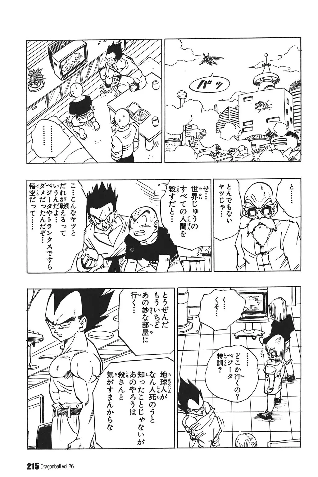 Chapitre 26 — Dragon Ball Kanzenban Vol. 26 — page 220