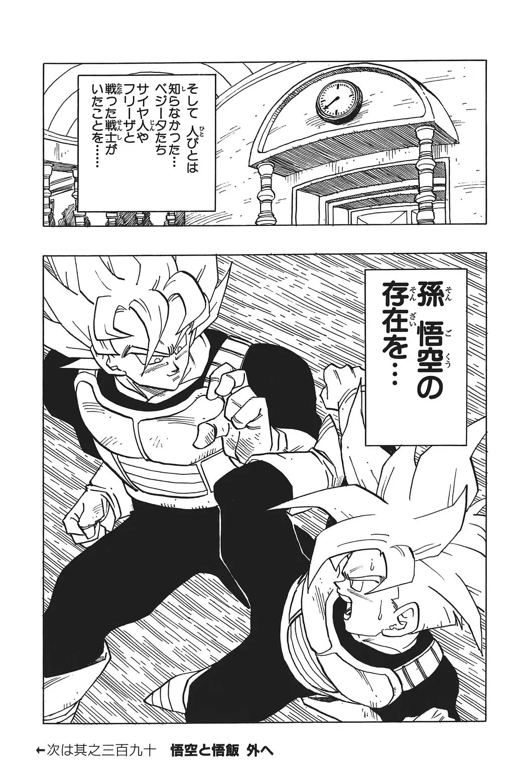 Chapitre 26 — Dragon Ball Kanzenban Vol. 26 — page 222