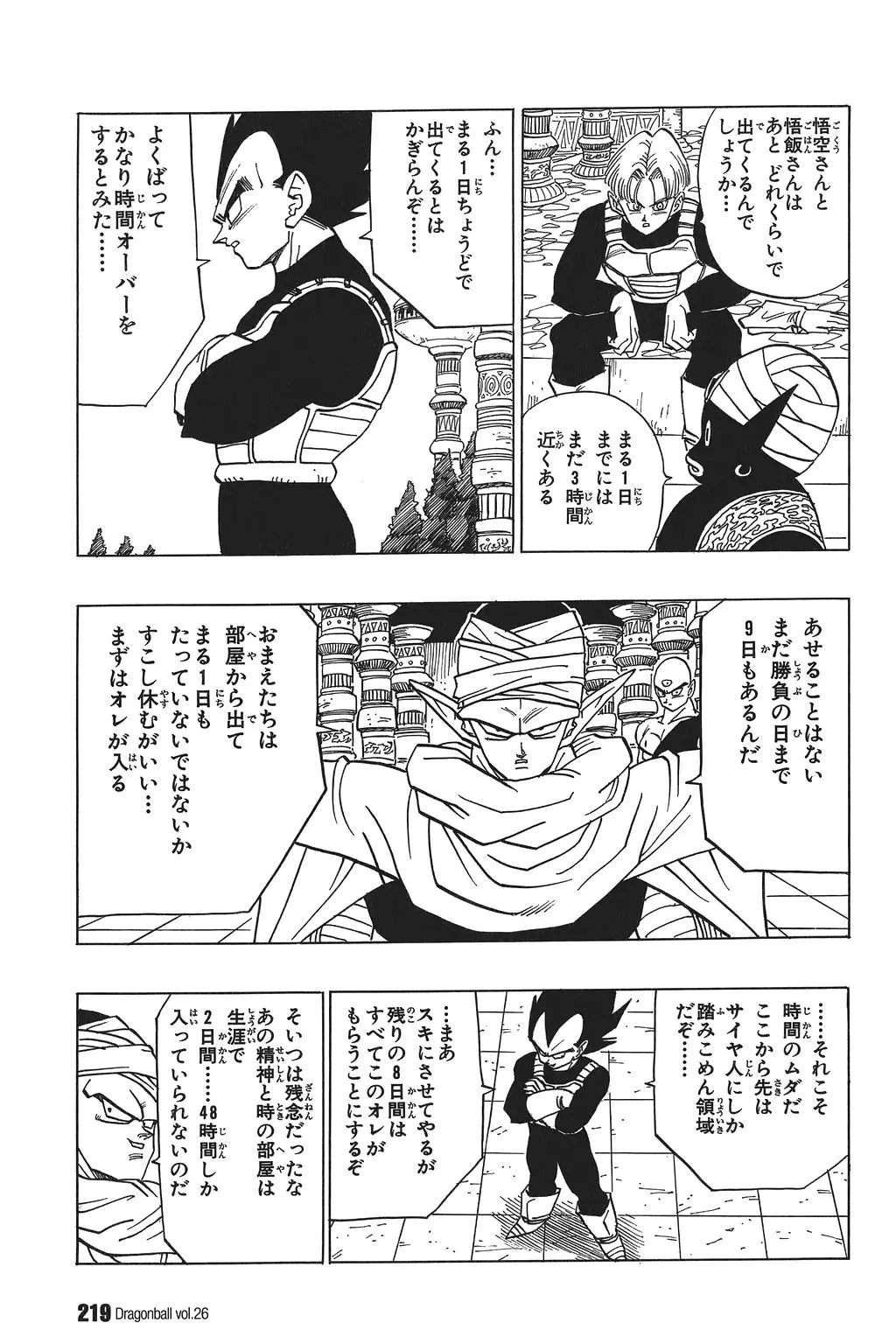 Chapitre 26 — Dragon Ball Kanzenban Vol. 26 — page 224