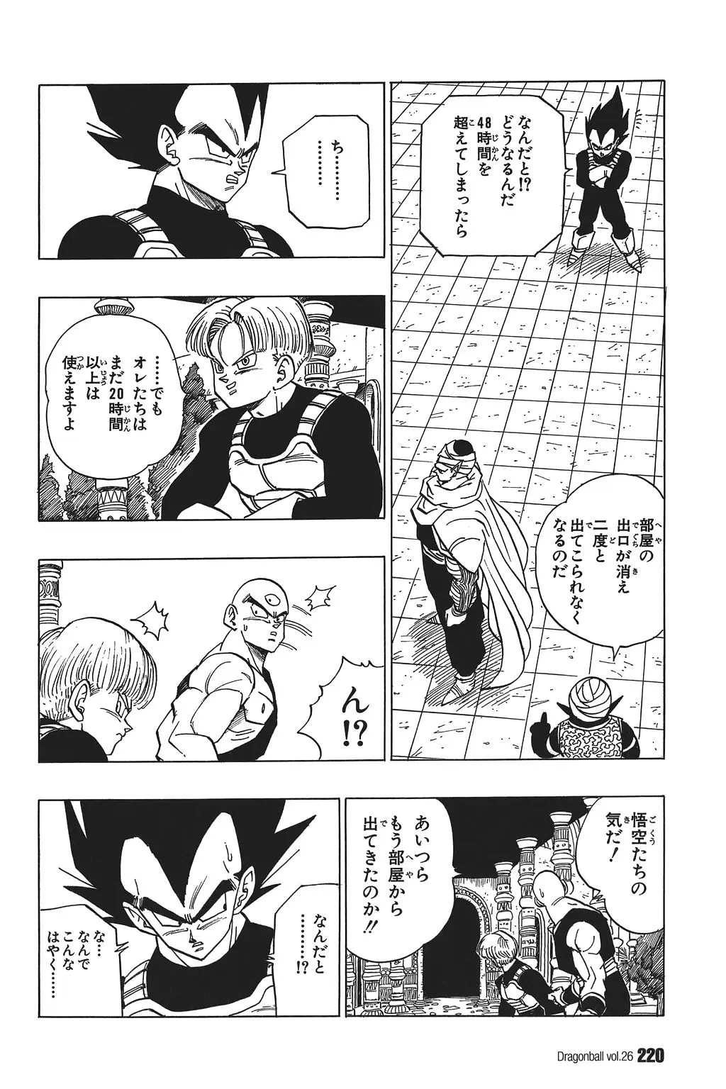 Chapitre 26 — Dragon Ball Kanzenban Vol. 26 — page 225