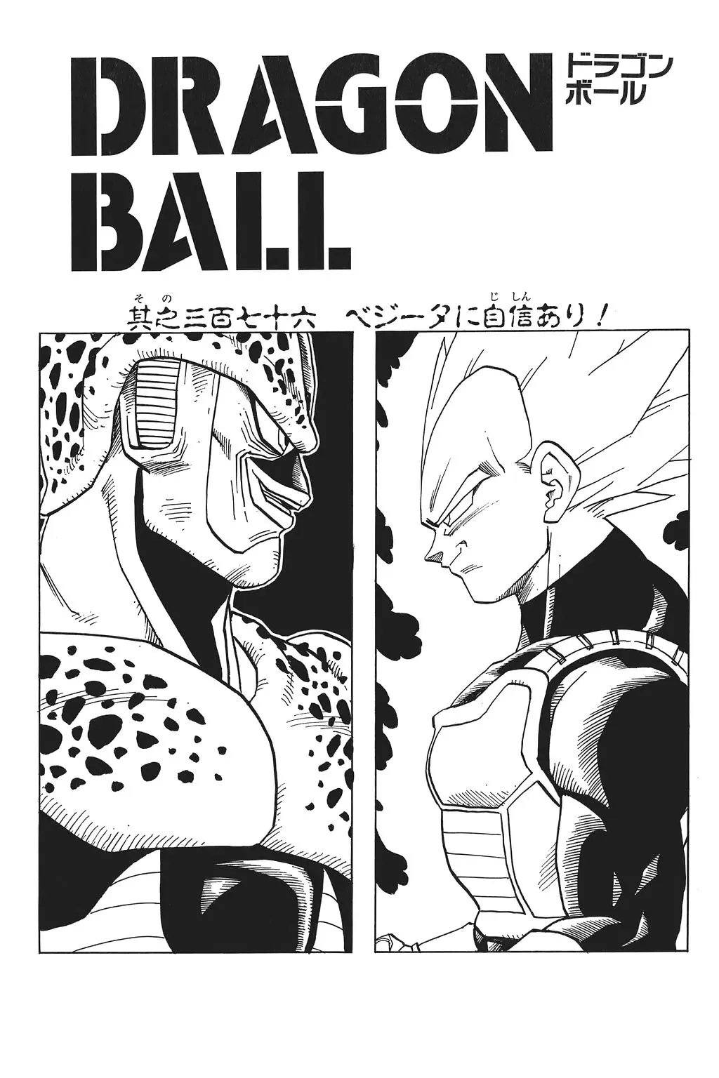 Chapitre 26 — Dragon Ball Kanzenban Vol. 26 — page 239