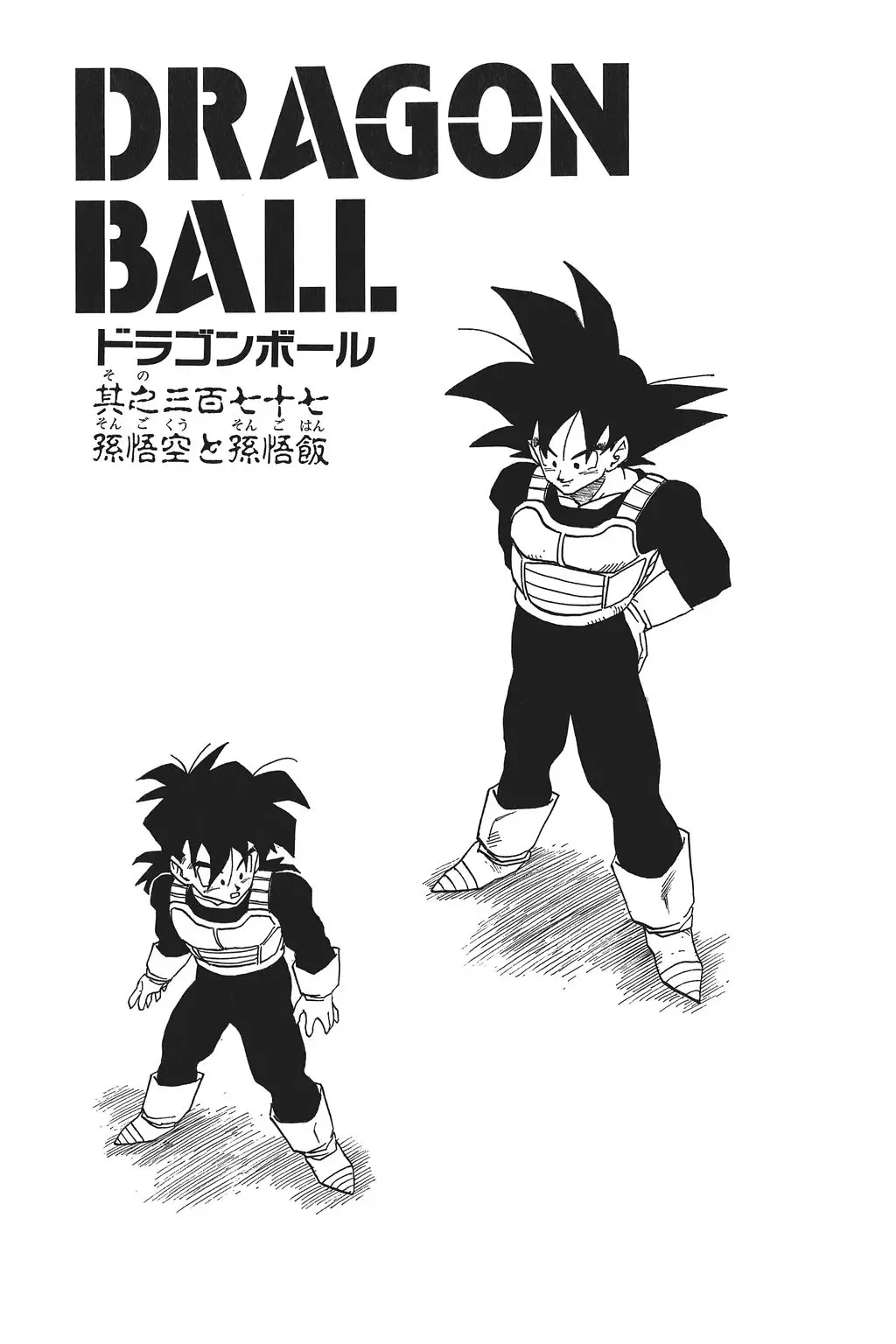 Chapitre 26 — Dragon Ball Kanzenban Vol. 26 — page 240