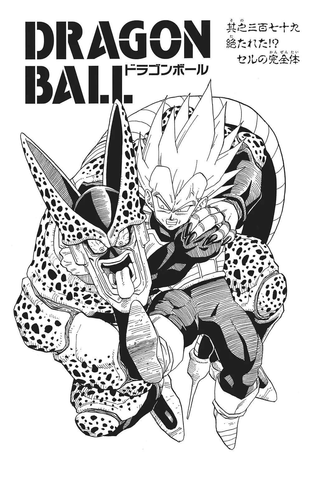 Chapitre 26 — Dragon Ball Kanzenban Vol. 26 — page 242