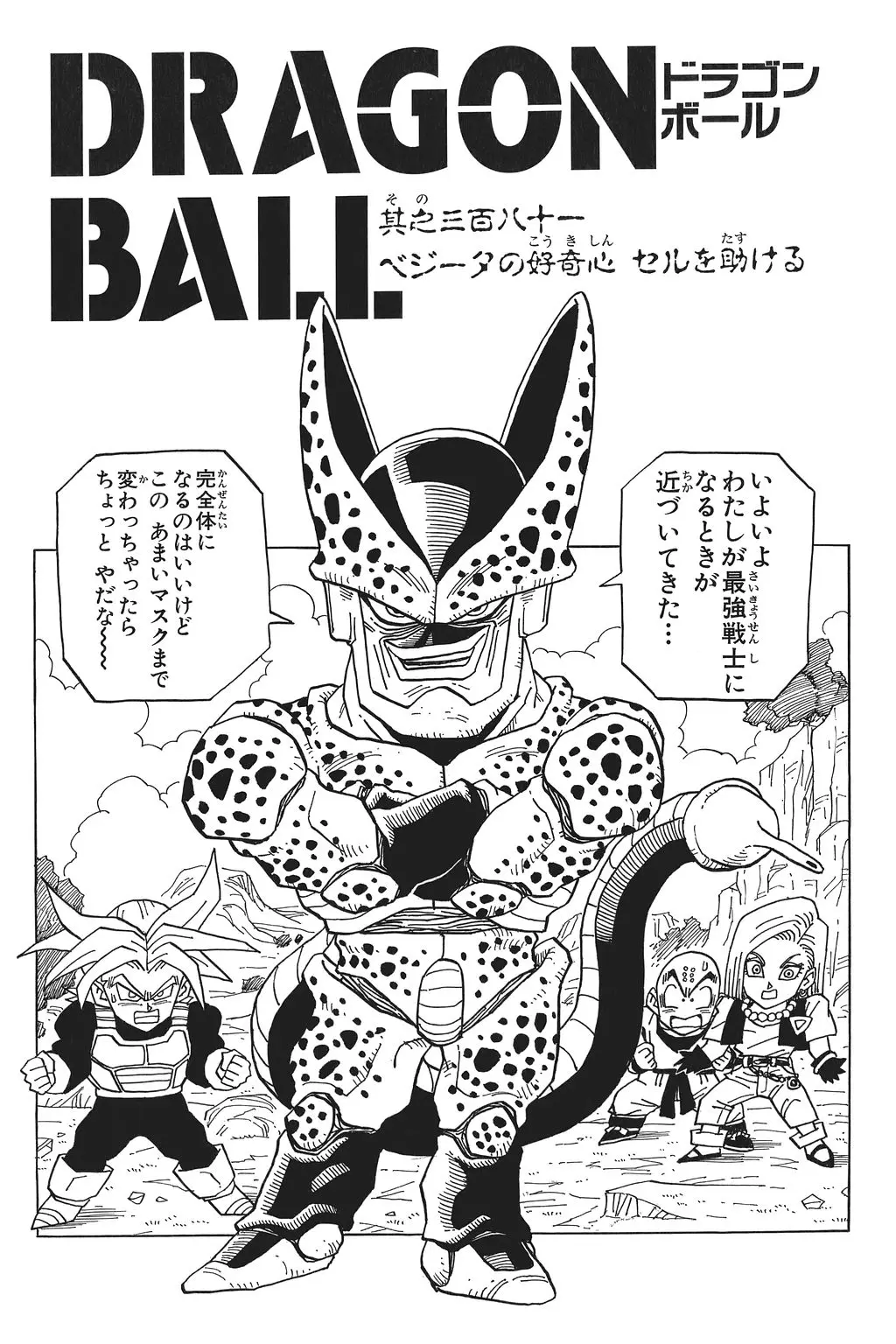 Chapitre 26 — Dragon Ball Kanzenban Vol. 26 — page 244