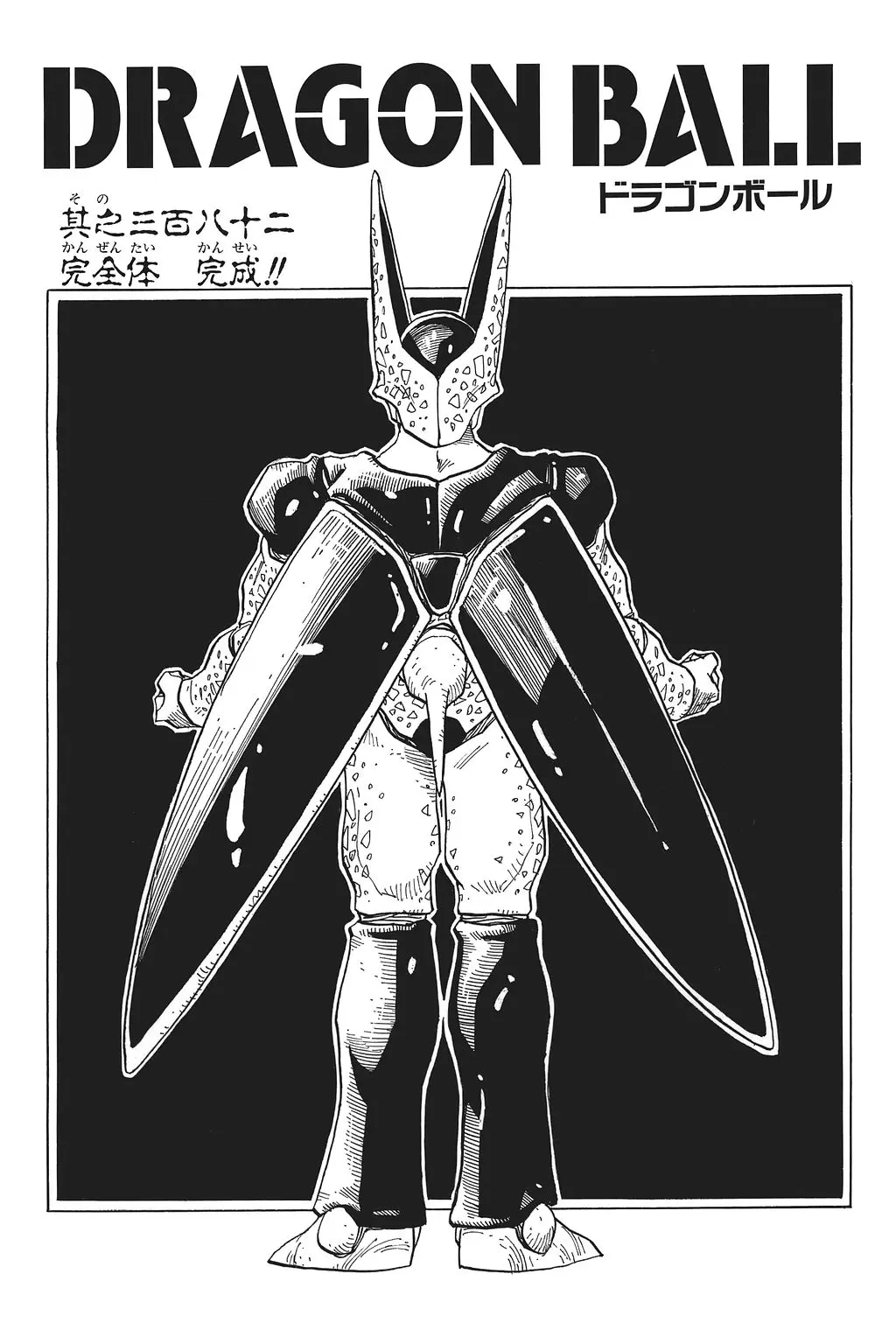 Chapitre 26 — Dragon Ball Kanzenban Vol. 26 — page 245