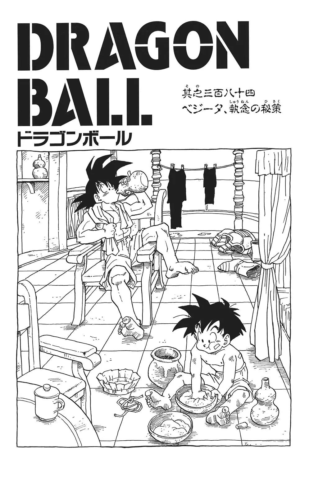 Chapitre 26 — Dragon Ball Kanzenban Vol. 26 — page 247