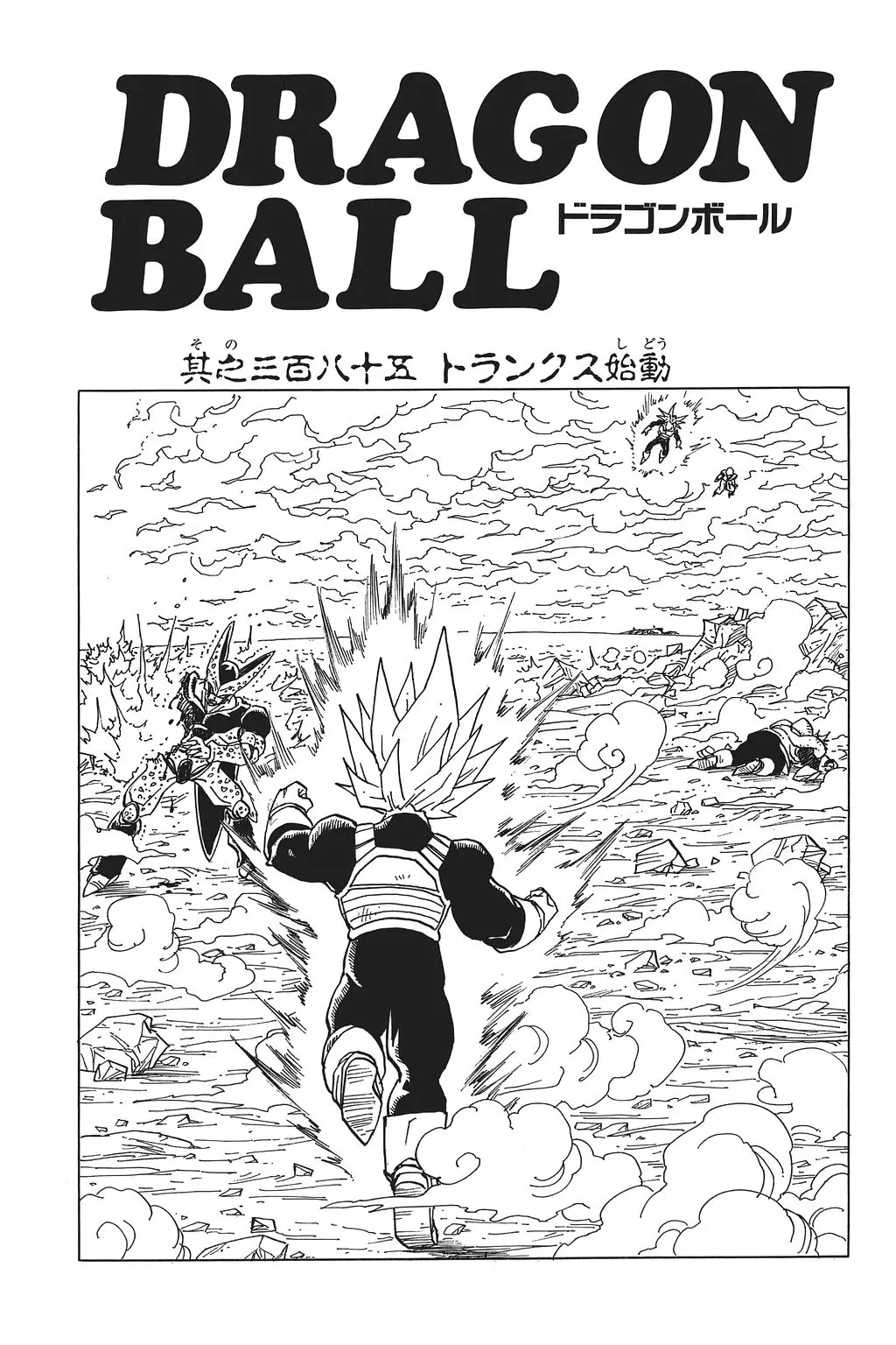 Chapitre 26 — Dragon Ball Kanzenban Vol. 26 — page 248