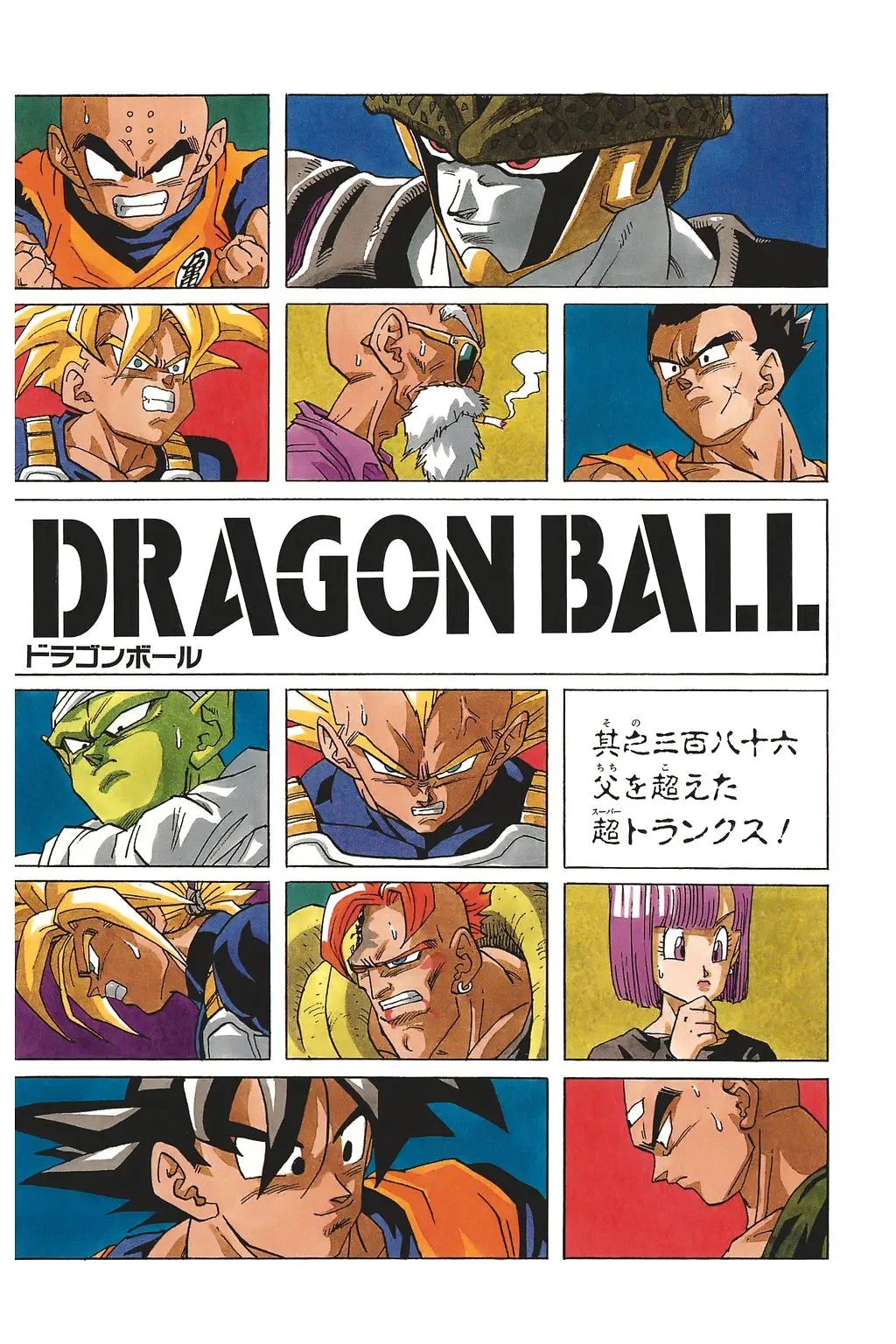 Chapitre 26 — Dragon Ball Kanzenban Vol. 26 — page 249