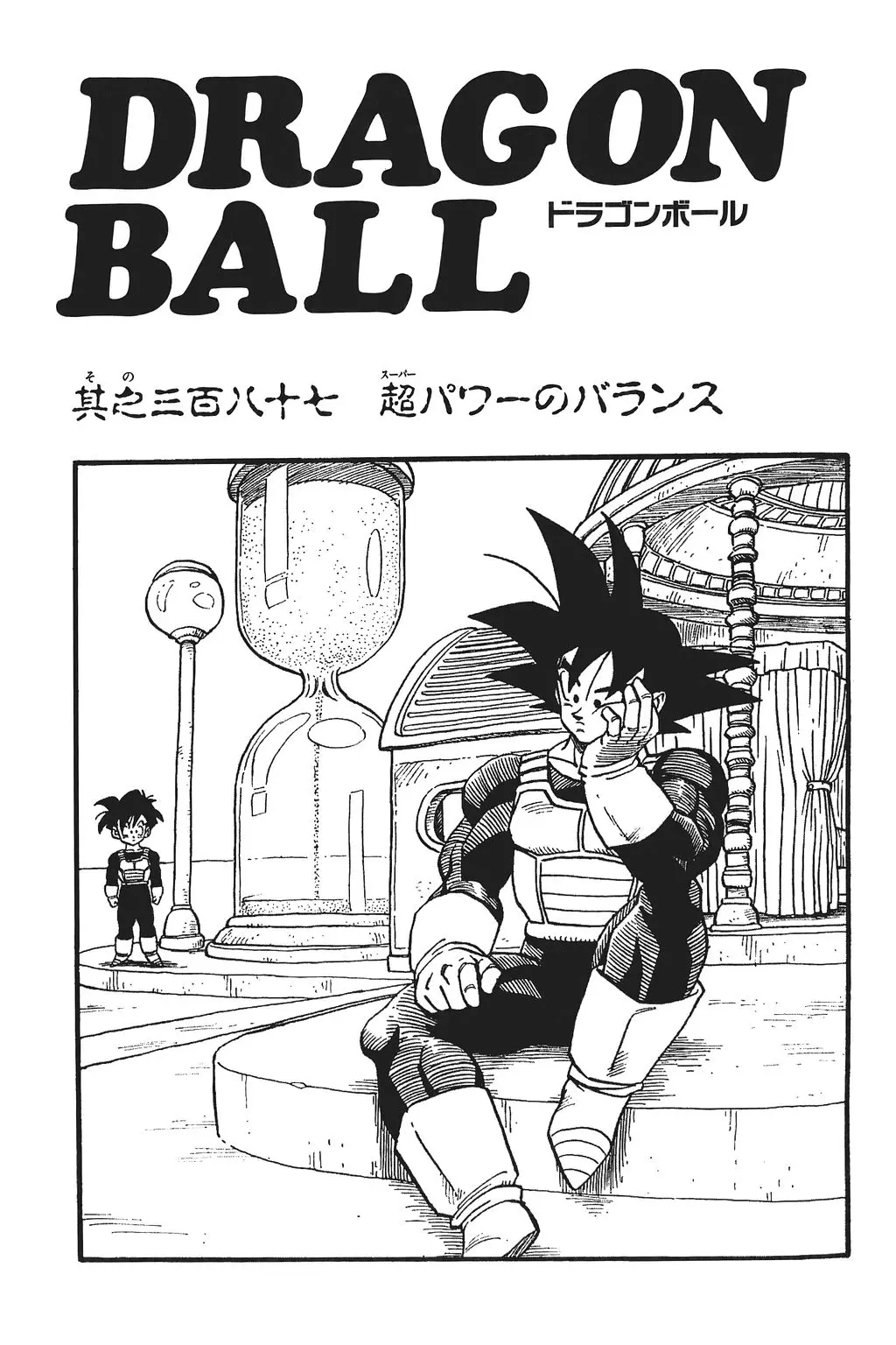 Chapitre 26 — Dragon Ball Kanzenban Vol. 26 — page 250