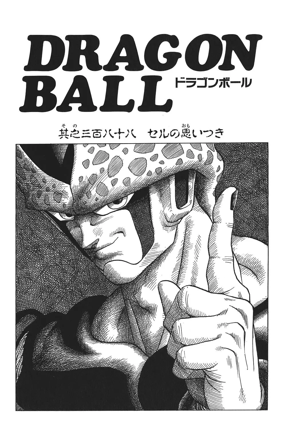 Chapitre 26 — Dragon Ball Kanzenban Vol. 26 — page 251