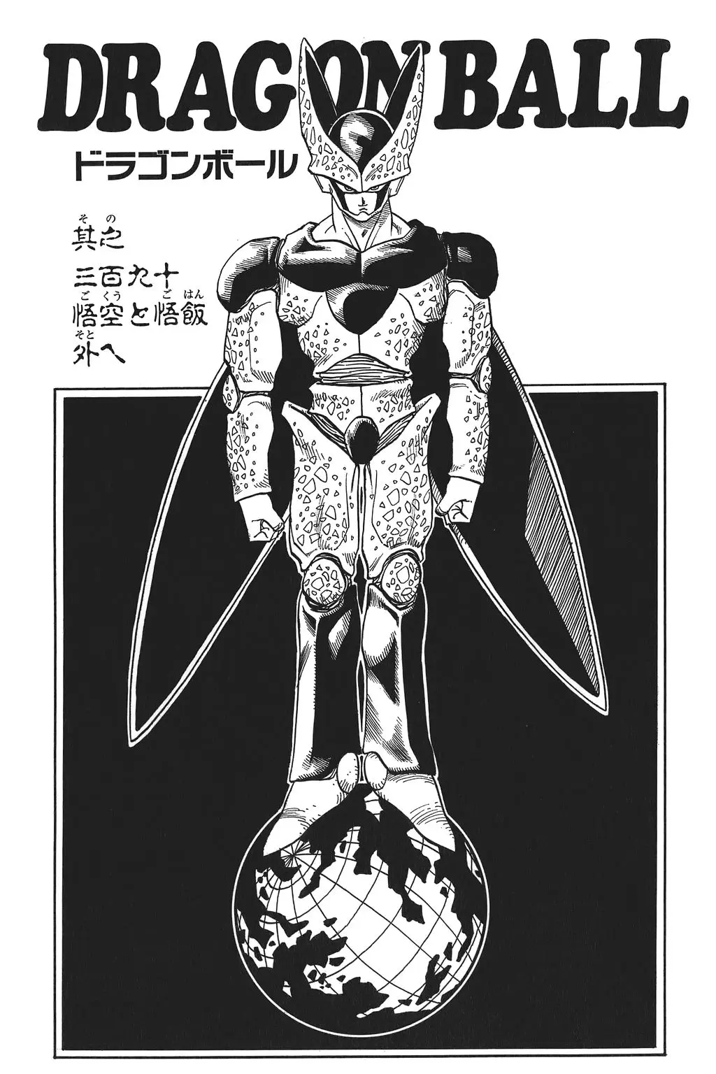 Chapitre 26 — Dragon Ball Kanzenban Vol. 26 — page 252