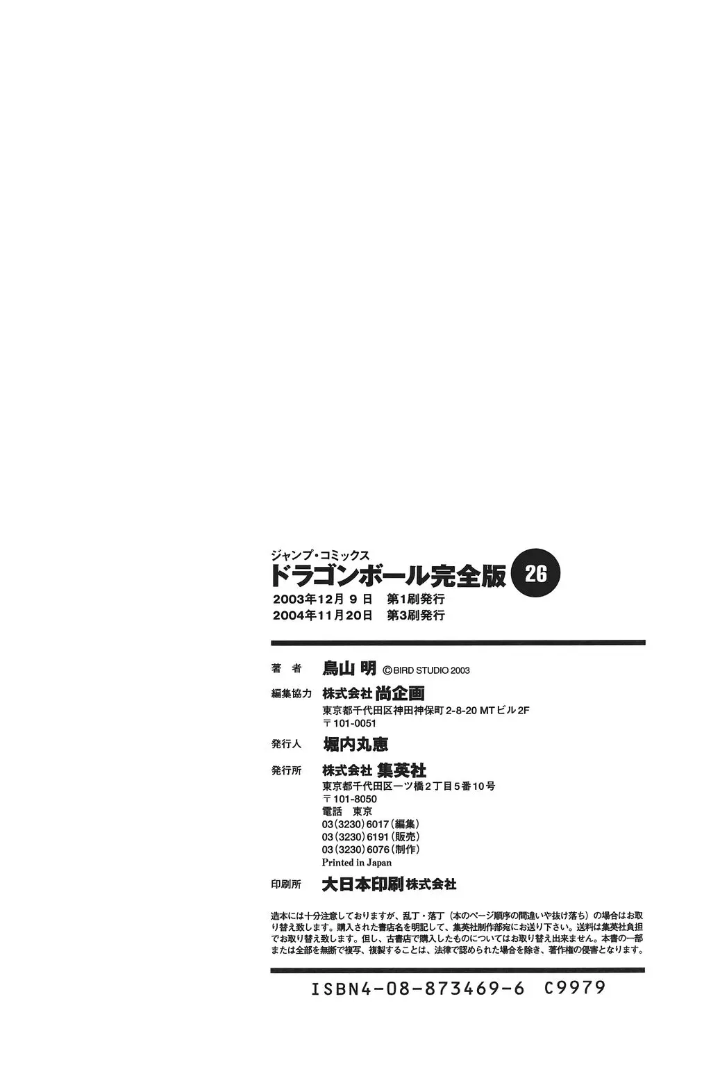 Chapitre 26 — Dragon Ball Kanzenban Vol. 26 — page 253