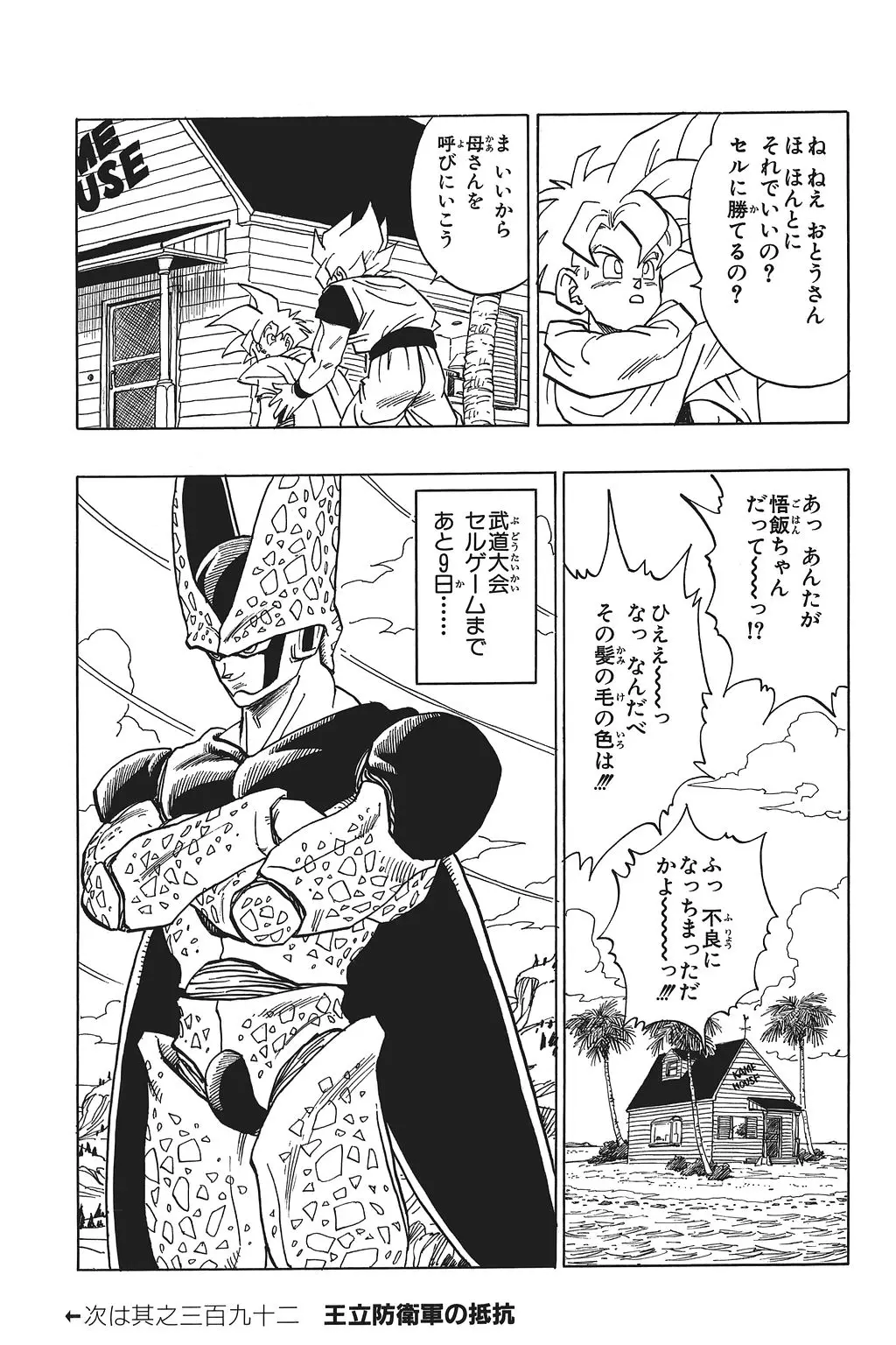 Chapitre 27 — Dragon Ball Kanzenban Vol. 27 — page 24
