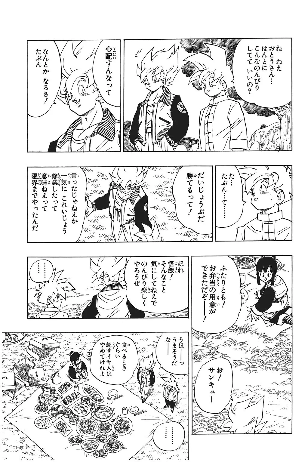Chapitre 27 — Dragon Ball Kanzenban Vol. 27 — page 26