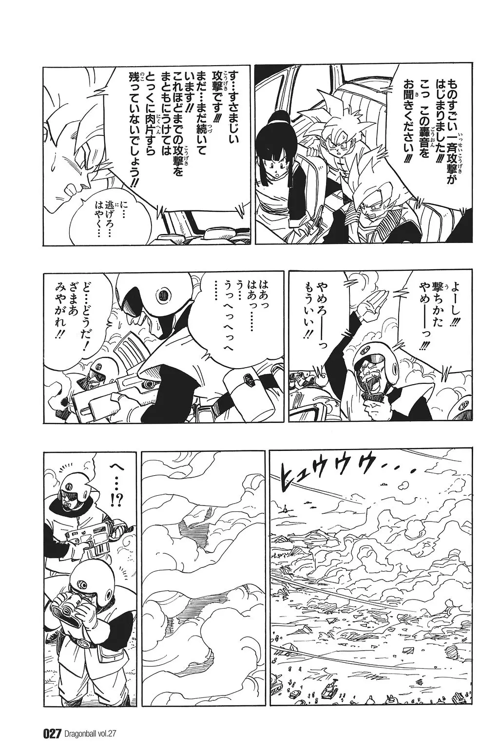Chapitre 27 — Dragon Ball Kanzenban Vol. 27 — page 32