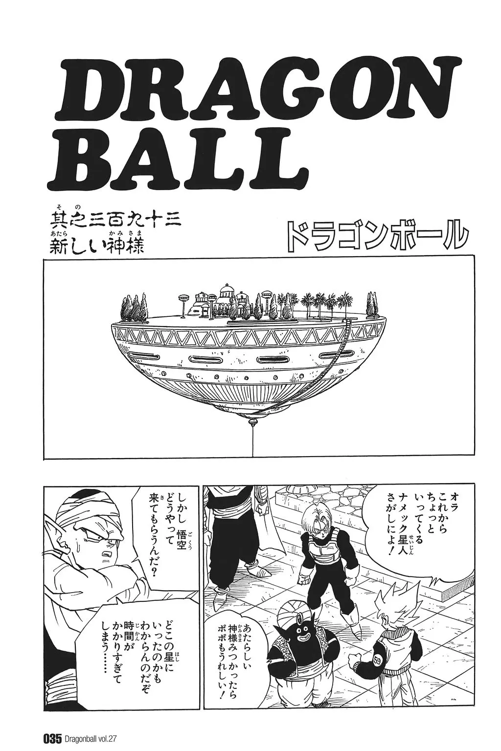 Chapitre 27 — Dragon Ball Kanzenban Vol. 27 — page 40