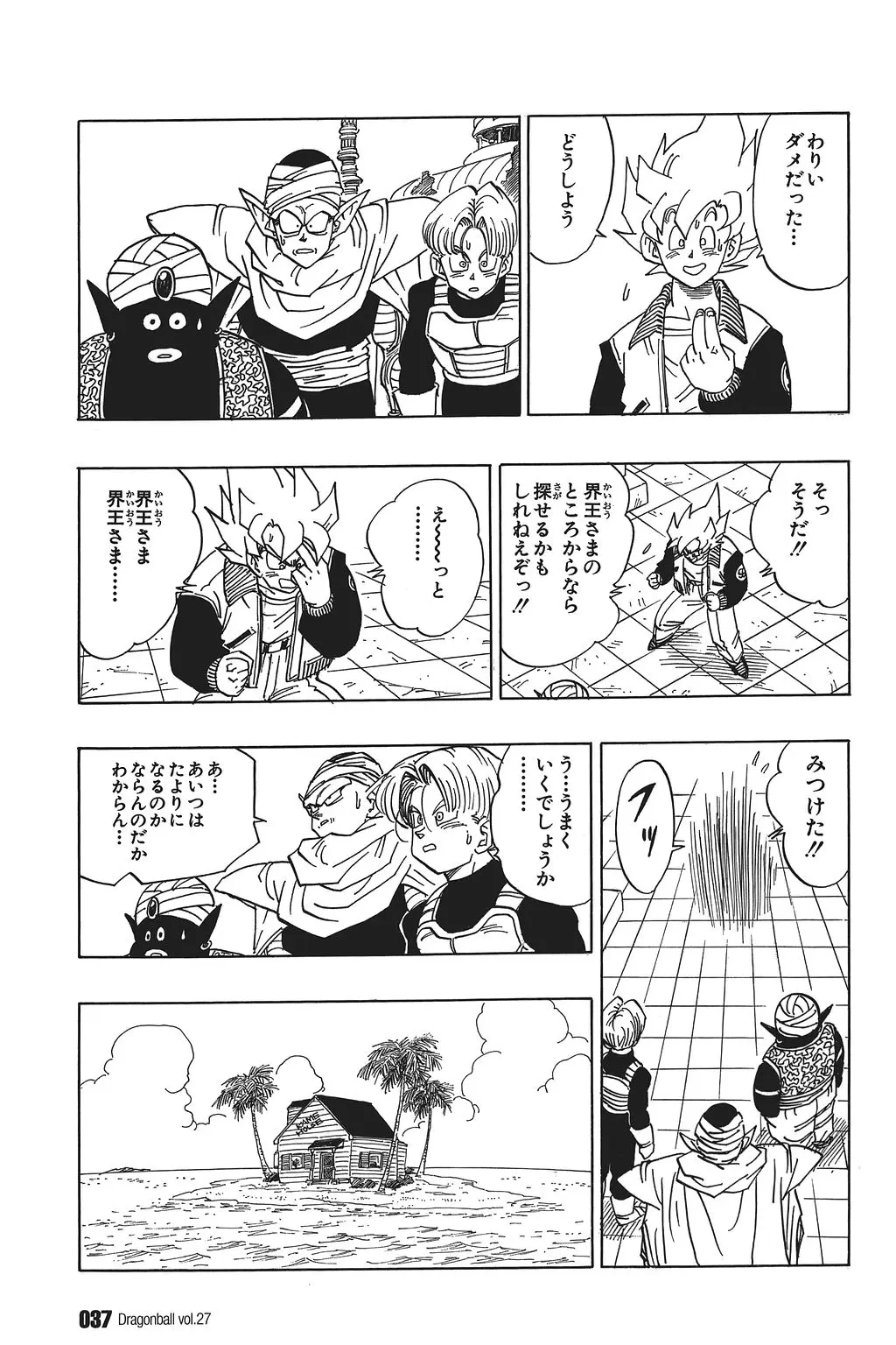 Chapitre 27 — Dragon Ball Kanzenban Vol. 27 — page 42