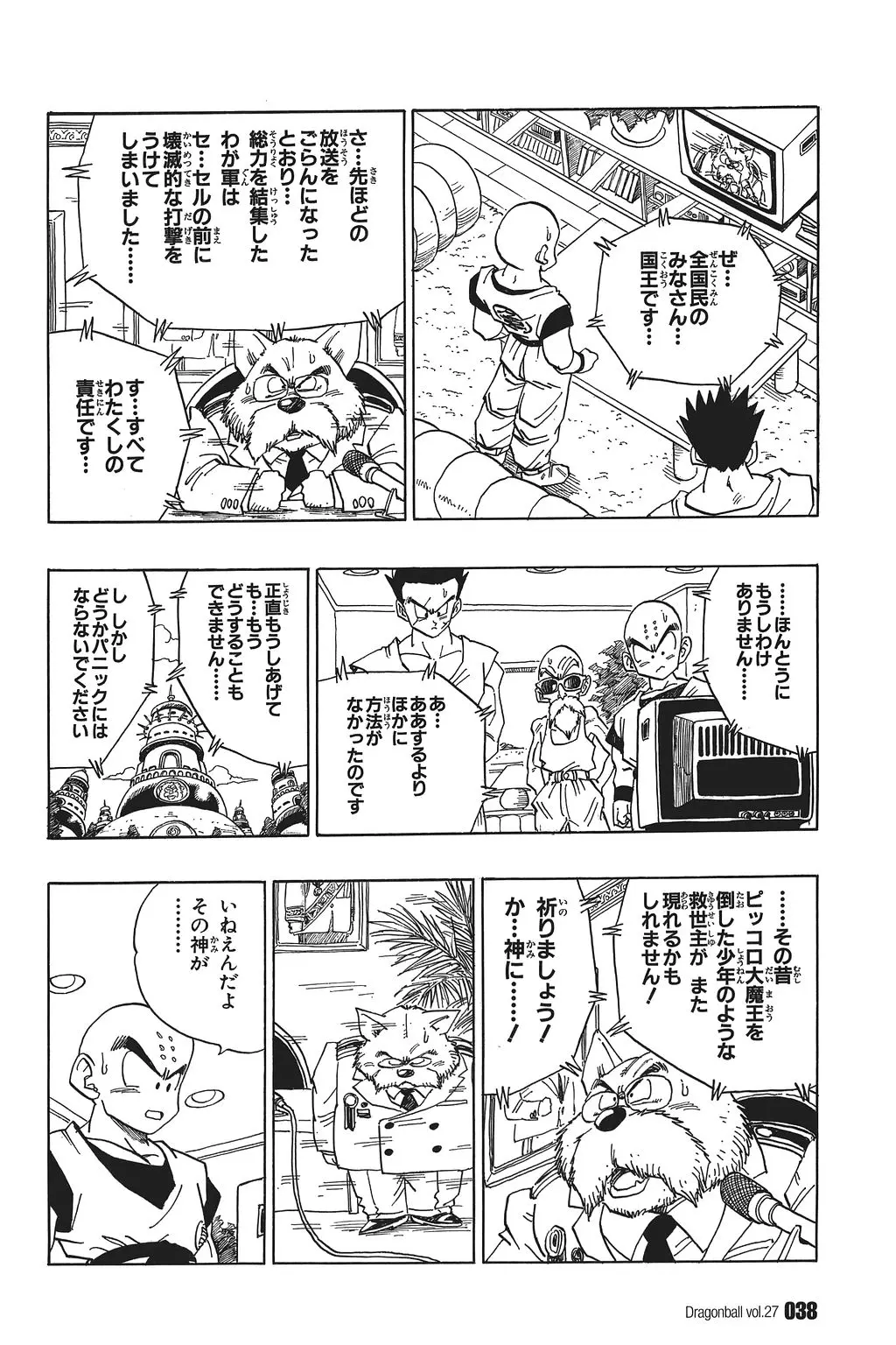 Chapitre 27 — Dragon Ball Kanzenban Vol. 27 — page 43
