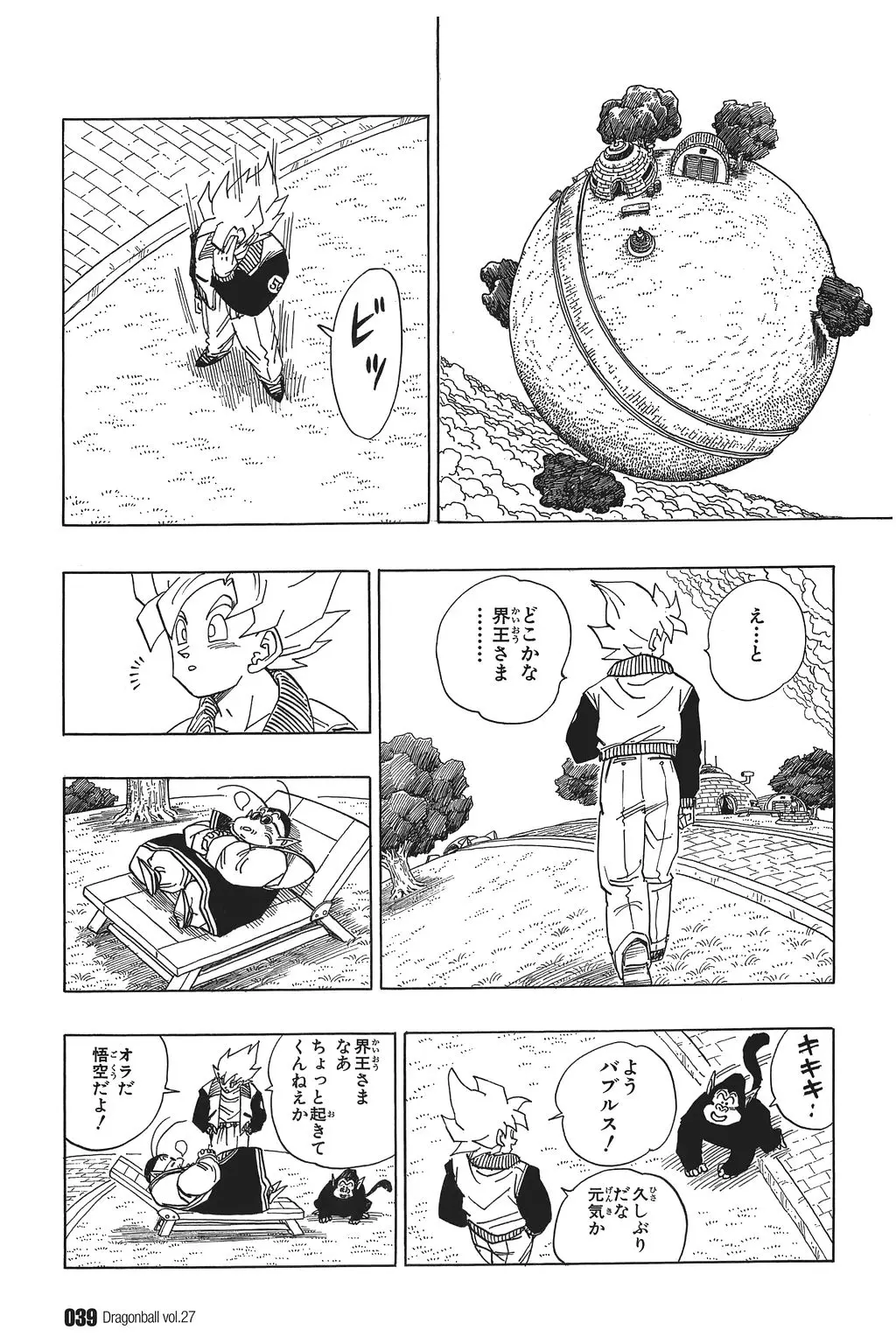 Chapitre 27 — Dragon Ball Kanzenban Vol. 27 — page 44