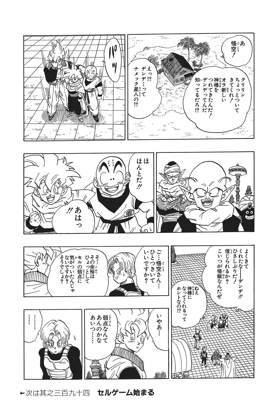 Chapitre 27 — Dragon Ball Kanzenban Vol. 27 — page 54