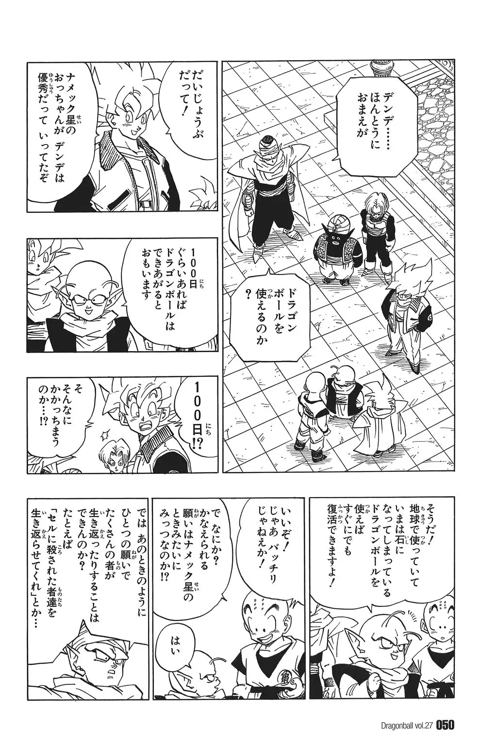 Chapitre 27 — Dragon Ball Kanzenban Vol. 27 — page 55