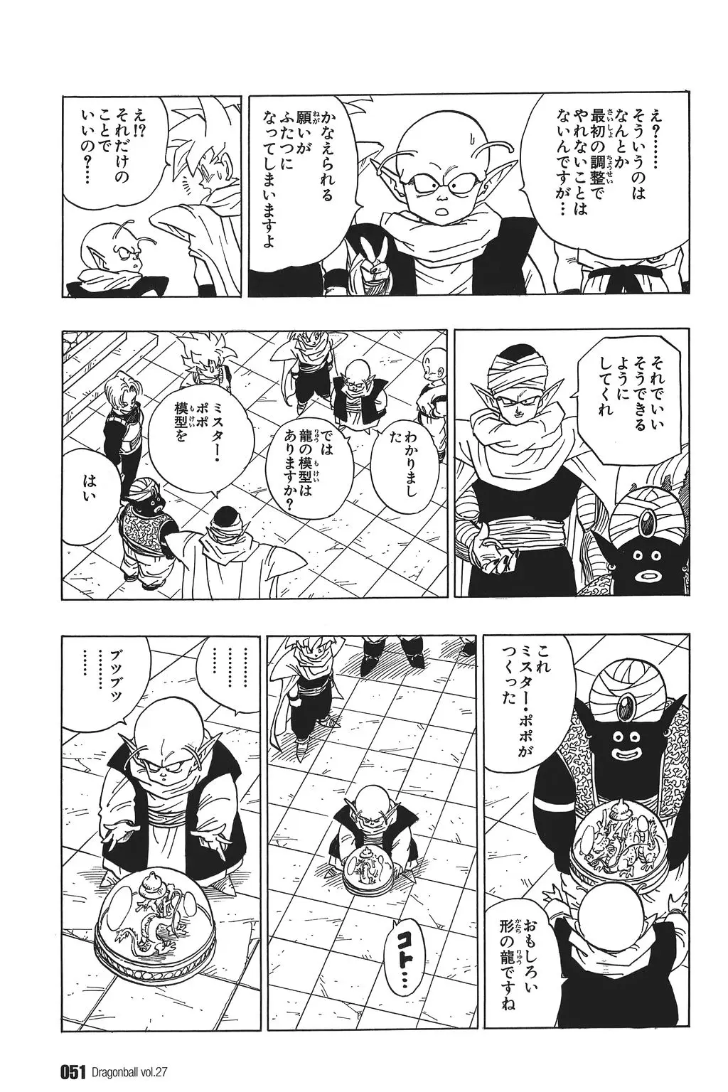 Chapitre 27 — Dragon Ball Kanzenban Vol. 27 — page 56