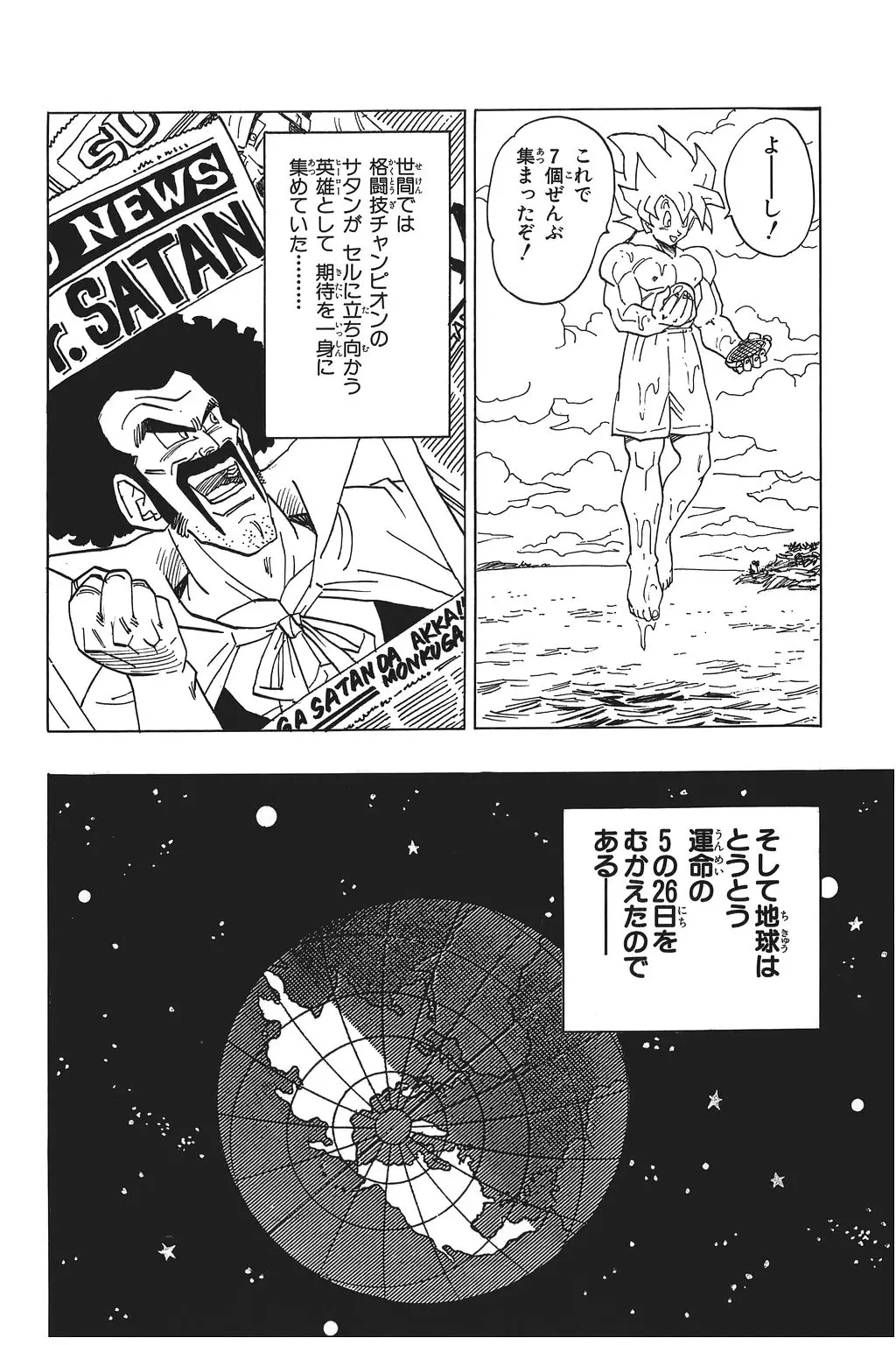 Chapitre 27 — Dragon Ball Kanzenban Vol. 27 — page 61