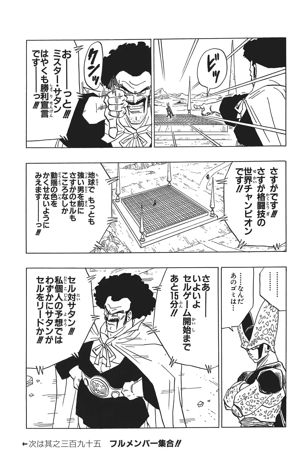 Chapitre 27 — Dragon Ball Kanzenban Vol. 27 — page 68