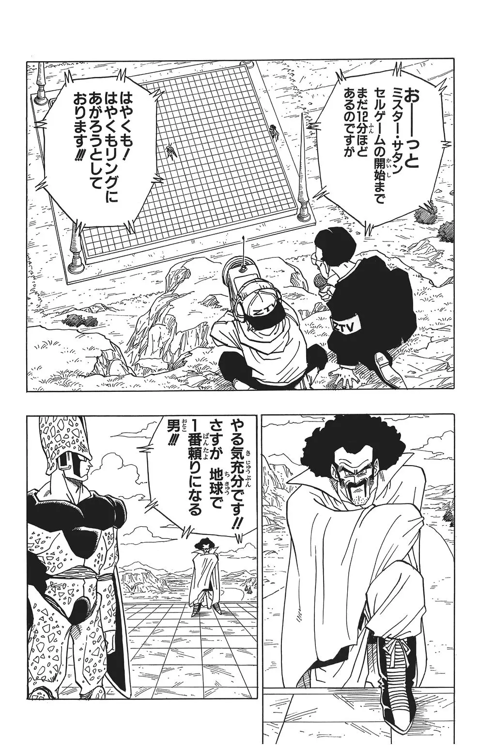Chapitre 27 — Dragon Ball Kanzenban Vol. 27 — page 69