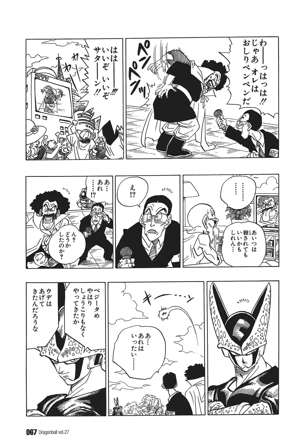 Chapitre 27 — Dragon Ball Kanzenban Vol. 27 — page 72