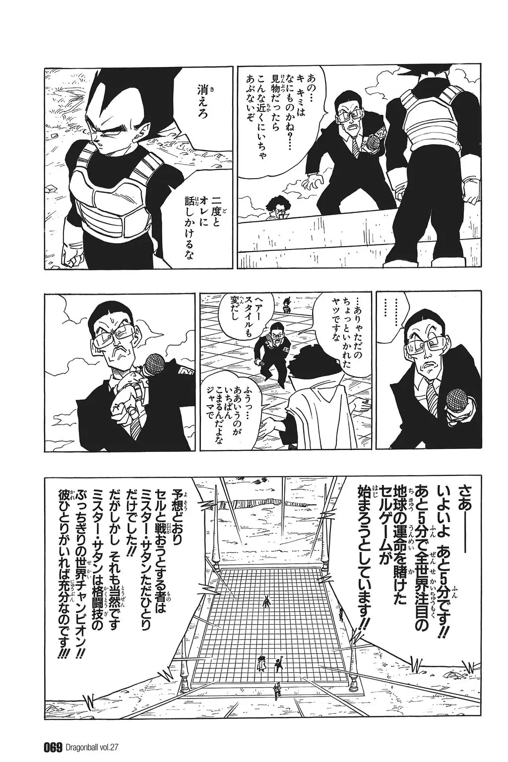Chapitre 27 — Dragon Ball Kanzenban Vol. 27 — page 74