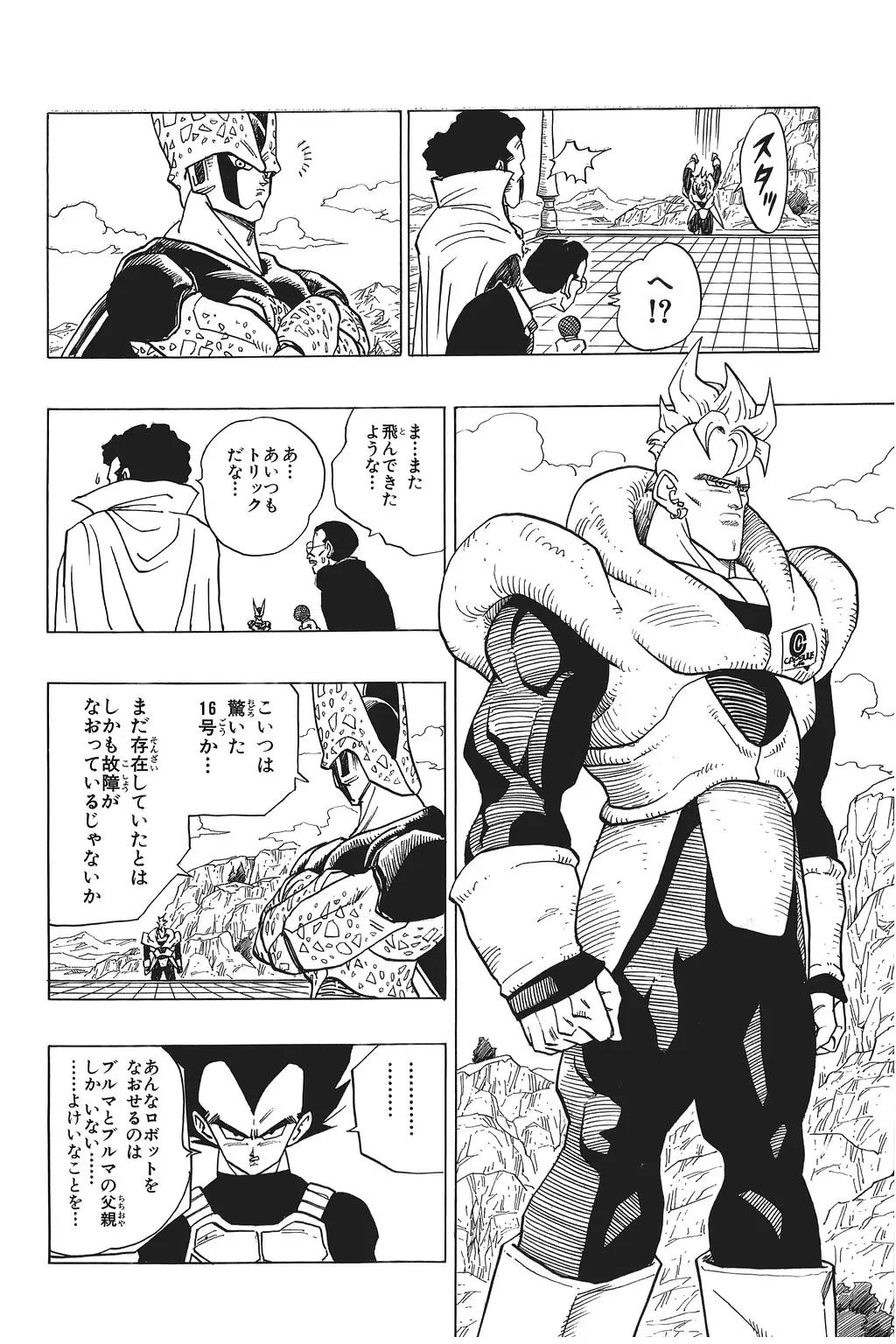 Chapitre 27 — Dragon Ball Kanzenban Vol. 27 — page 75