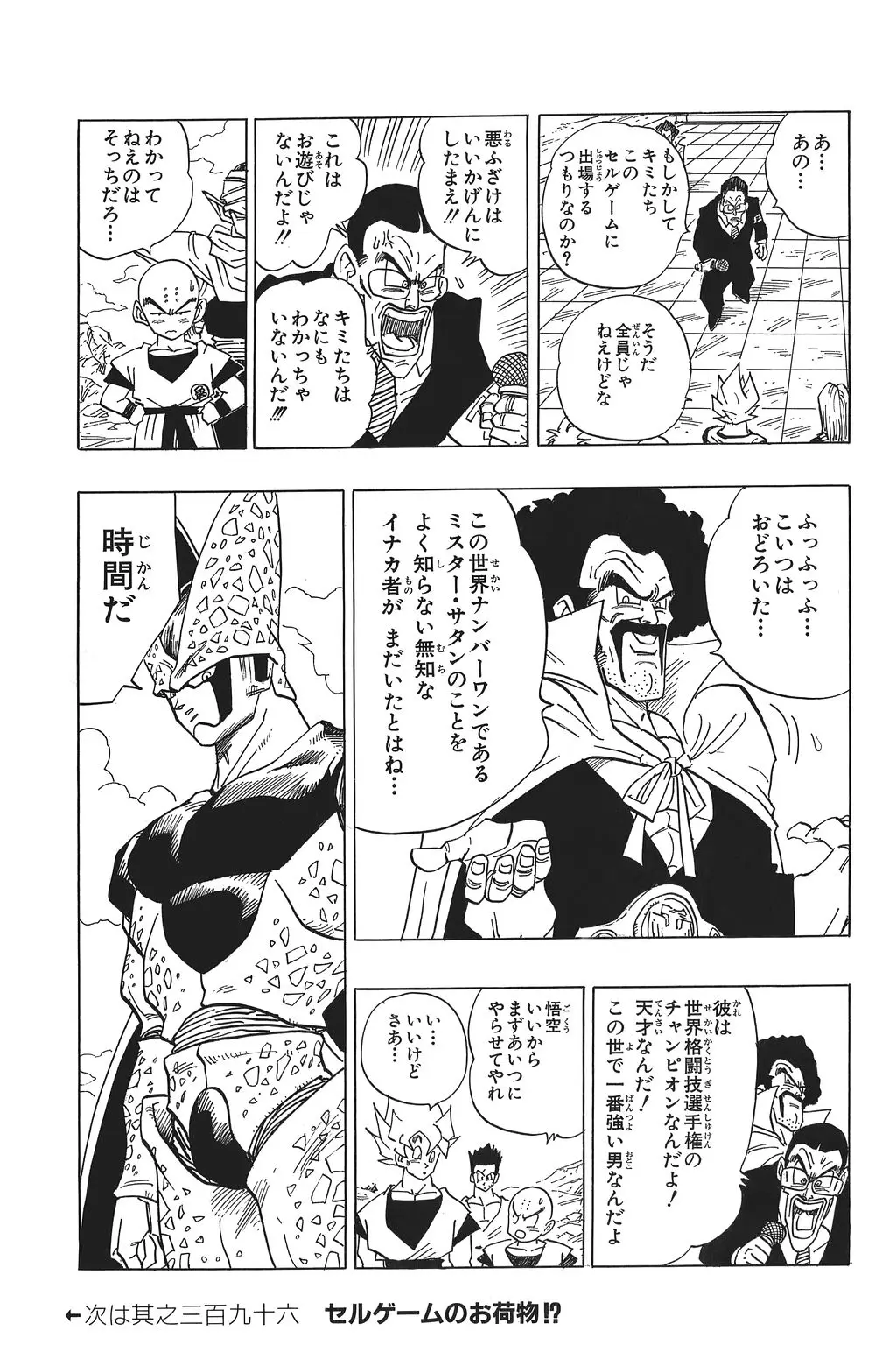 Chapitre 27 — Dragon Ball Kanzenban Vol. 27 — page 81