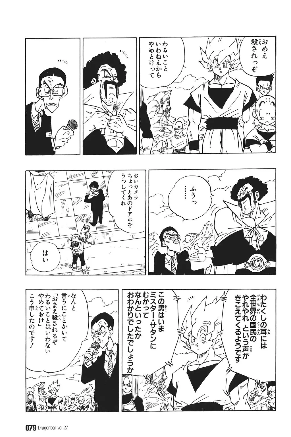 Chapitre 27 — Dragon Ball Kanzenban Vol. 27 — page 83